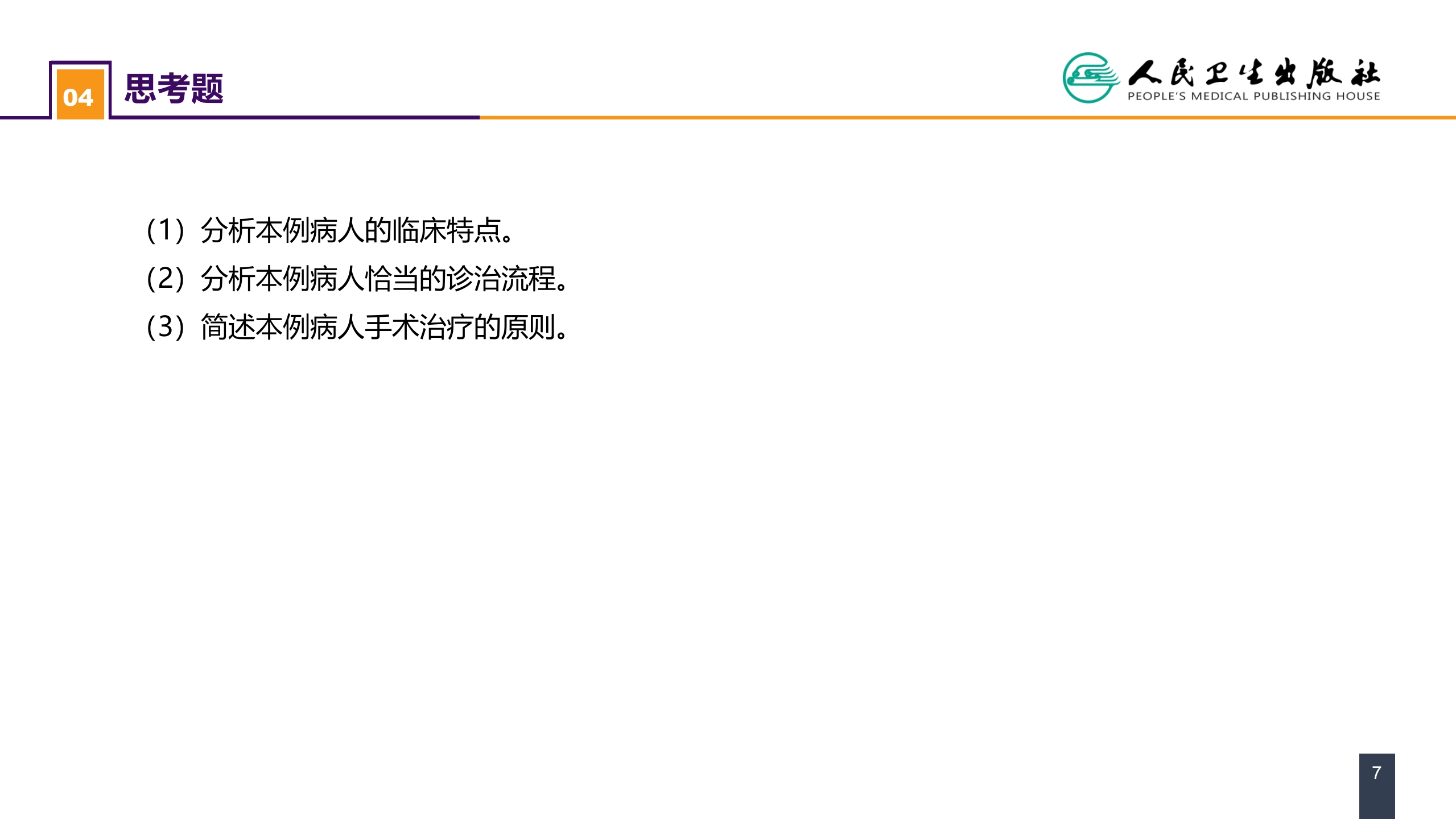 第二十六章 肺部疾病 案例分析-肺大疱合并自发性气胸