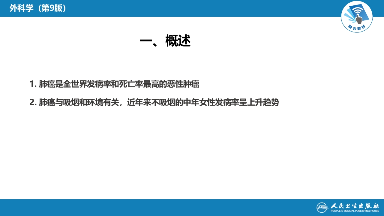 第二十六章 肺疾病