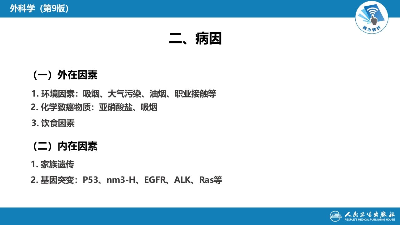 第二十六章 肺疾病