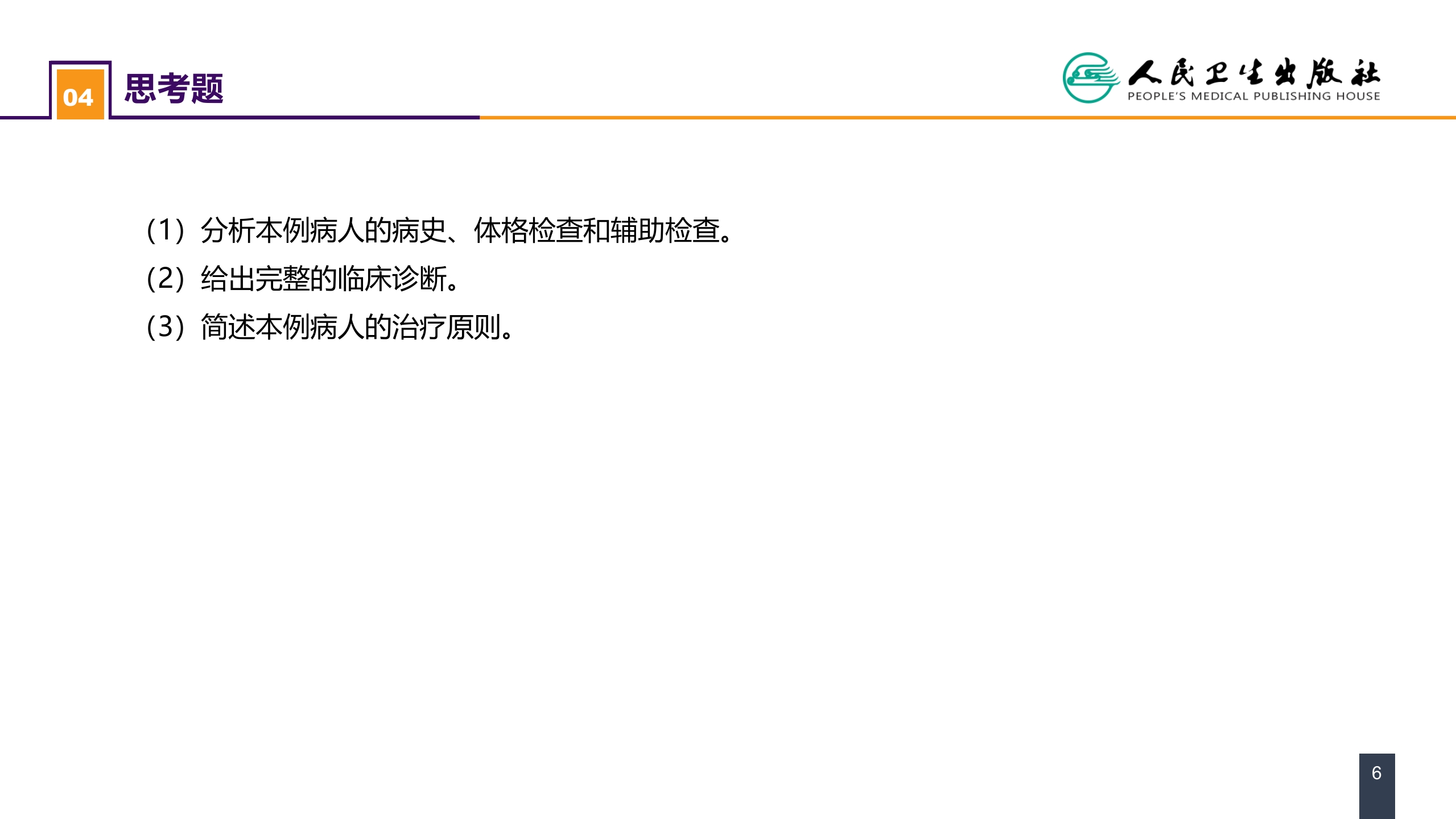 第二十三章 乳房疾病 案例分析-乳腺癌