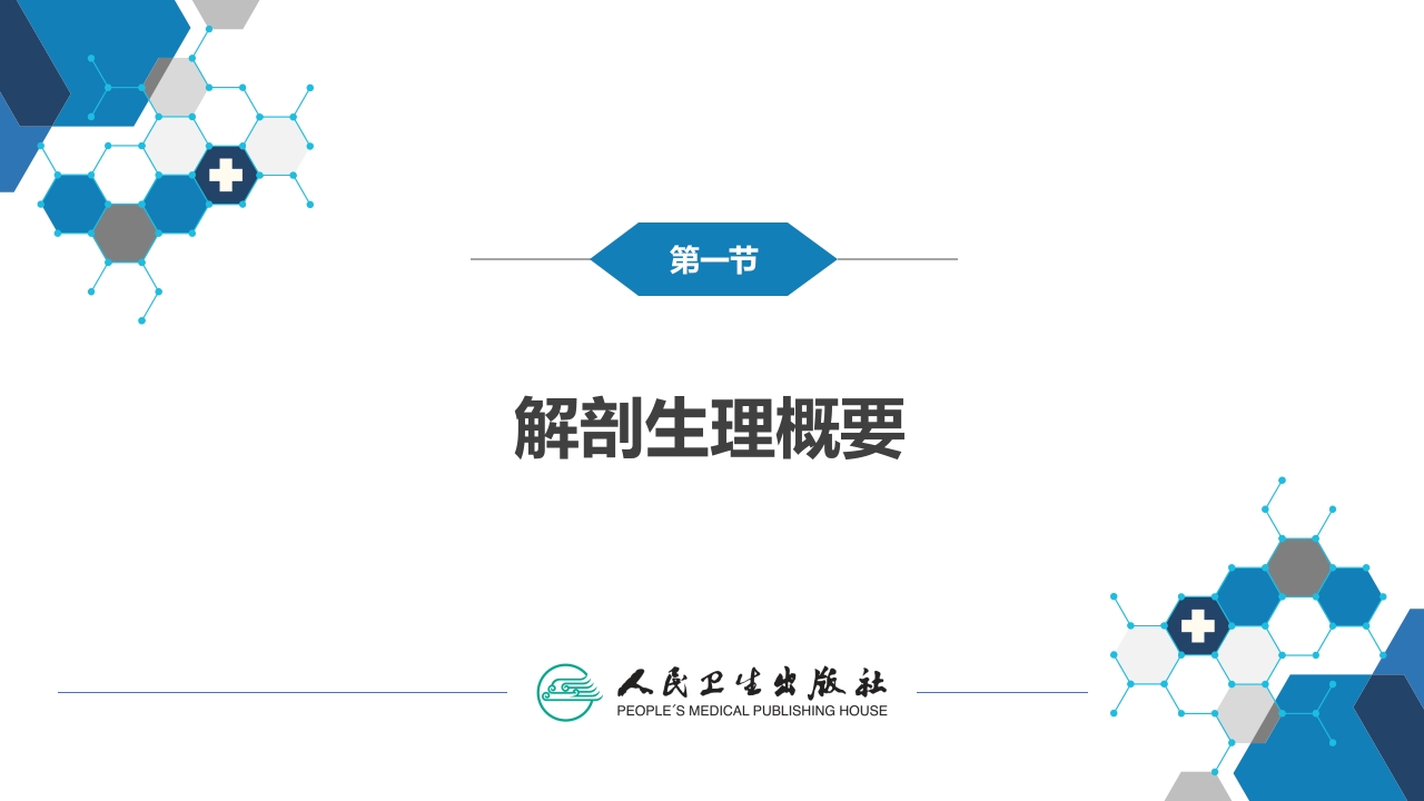 第二十三章 乳房疾病 第一、二、三、四、五节