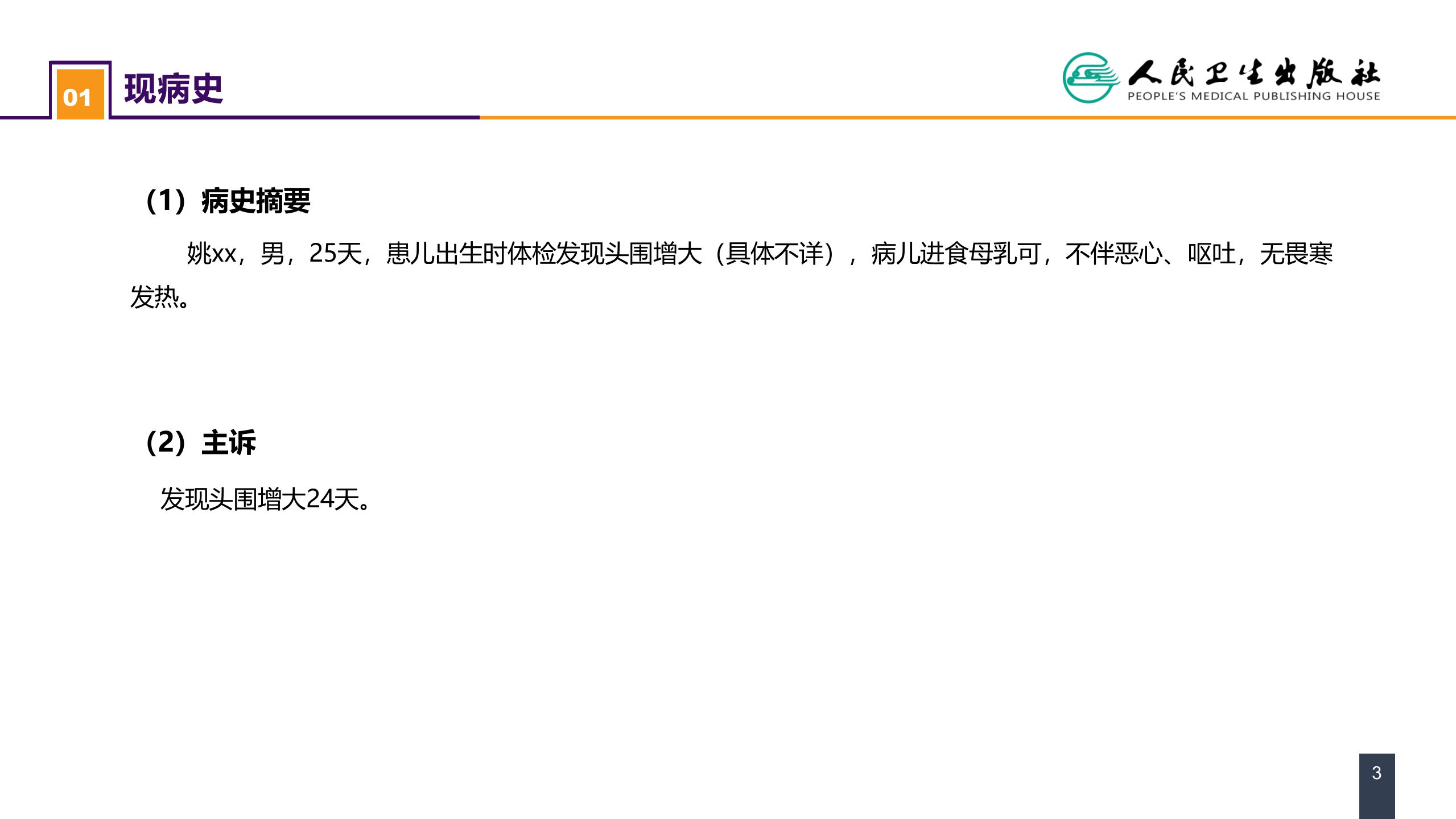 第二十一章 案例分析-矢状缝早闭