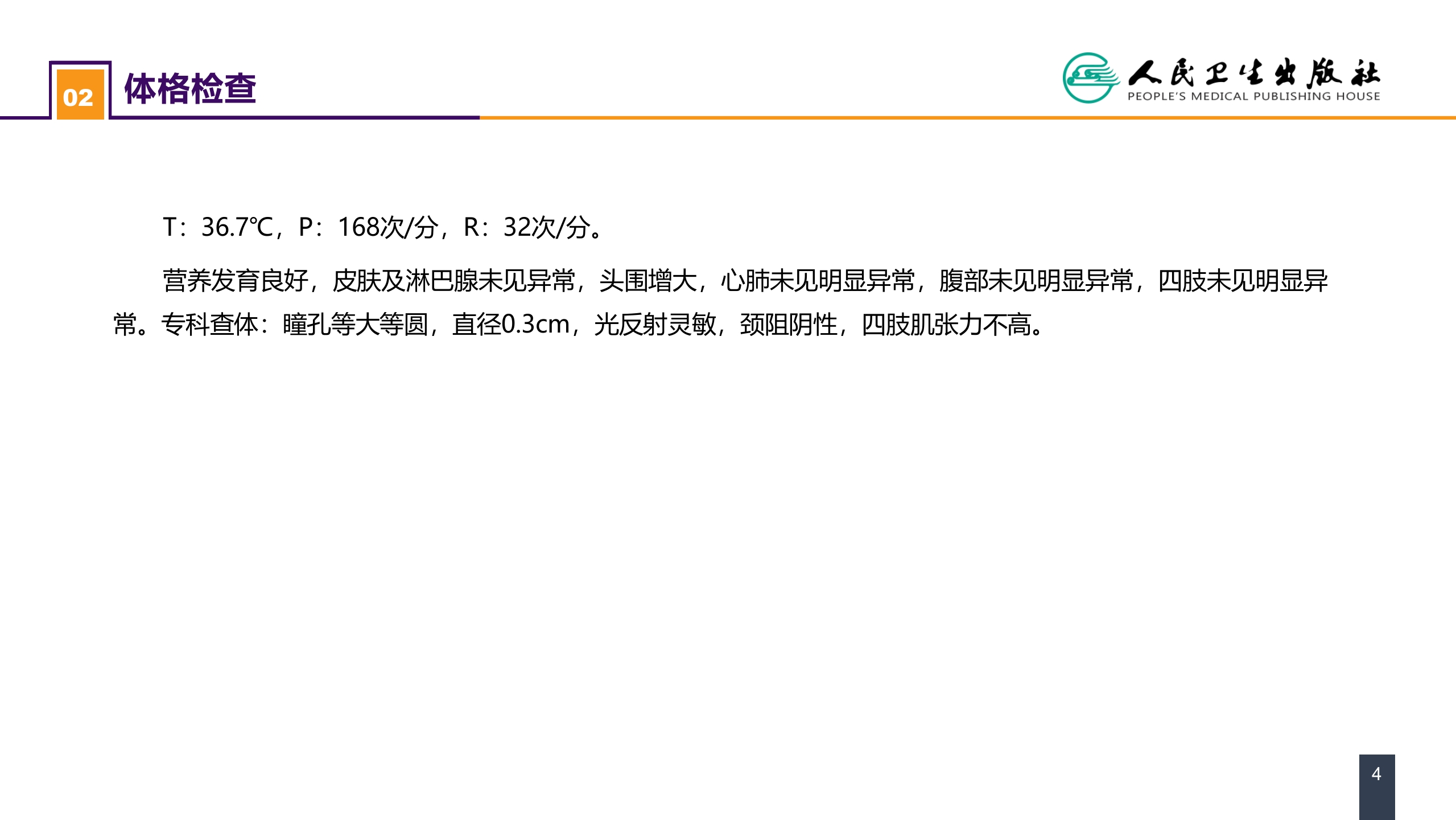 第二十一章 案例分析-矢状缝早闭