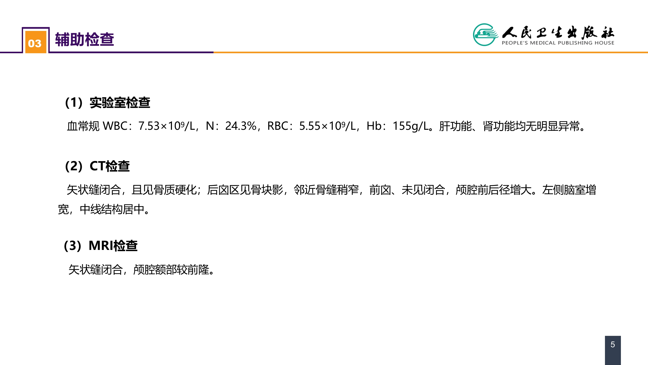 第二十一章 案例分析-矢状缝早闭