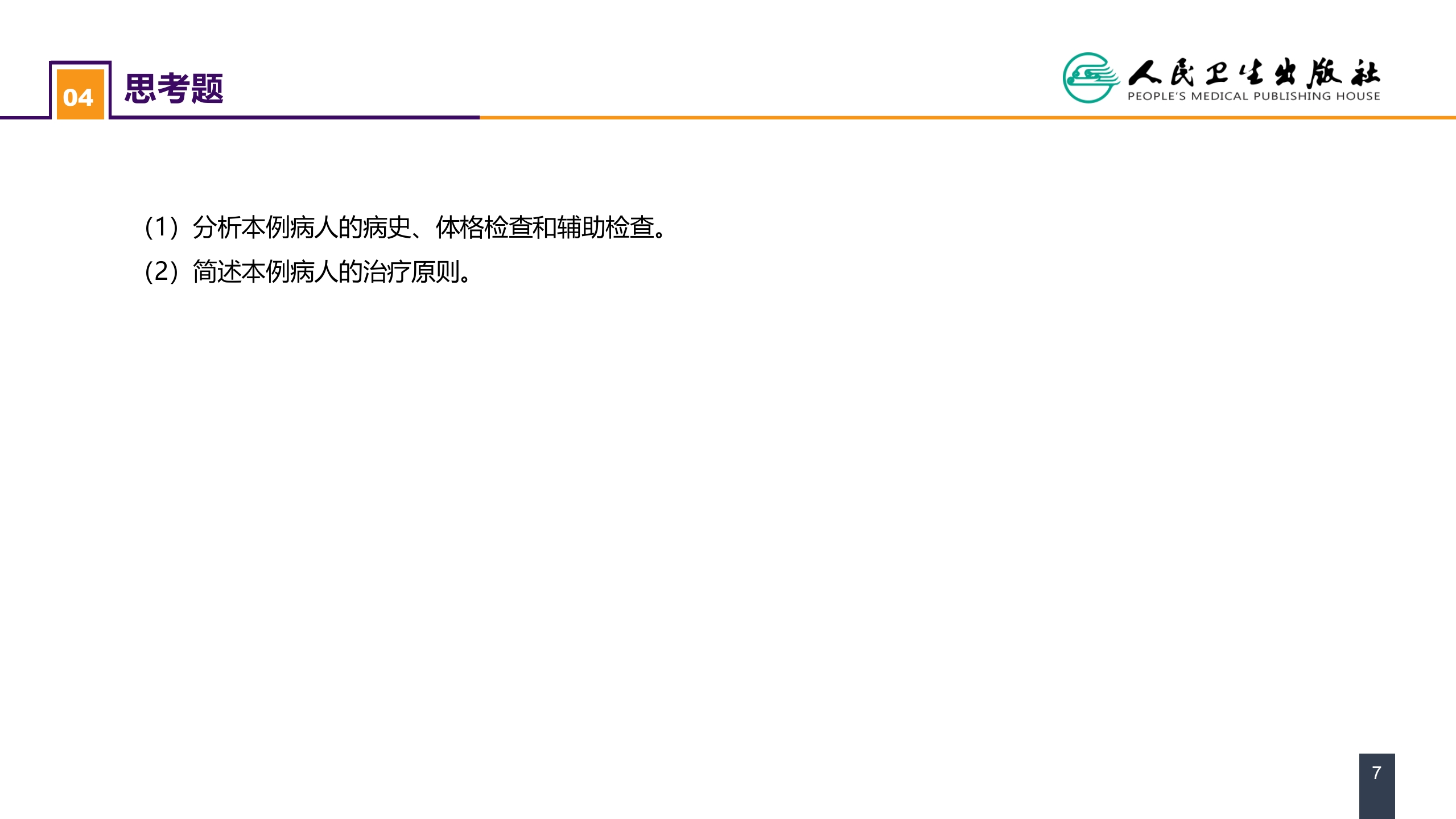 第二十一章 案例分析-矢状缝早闭