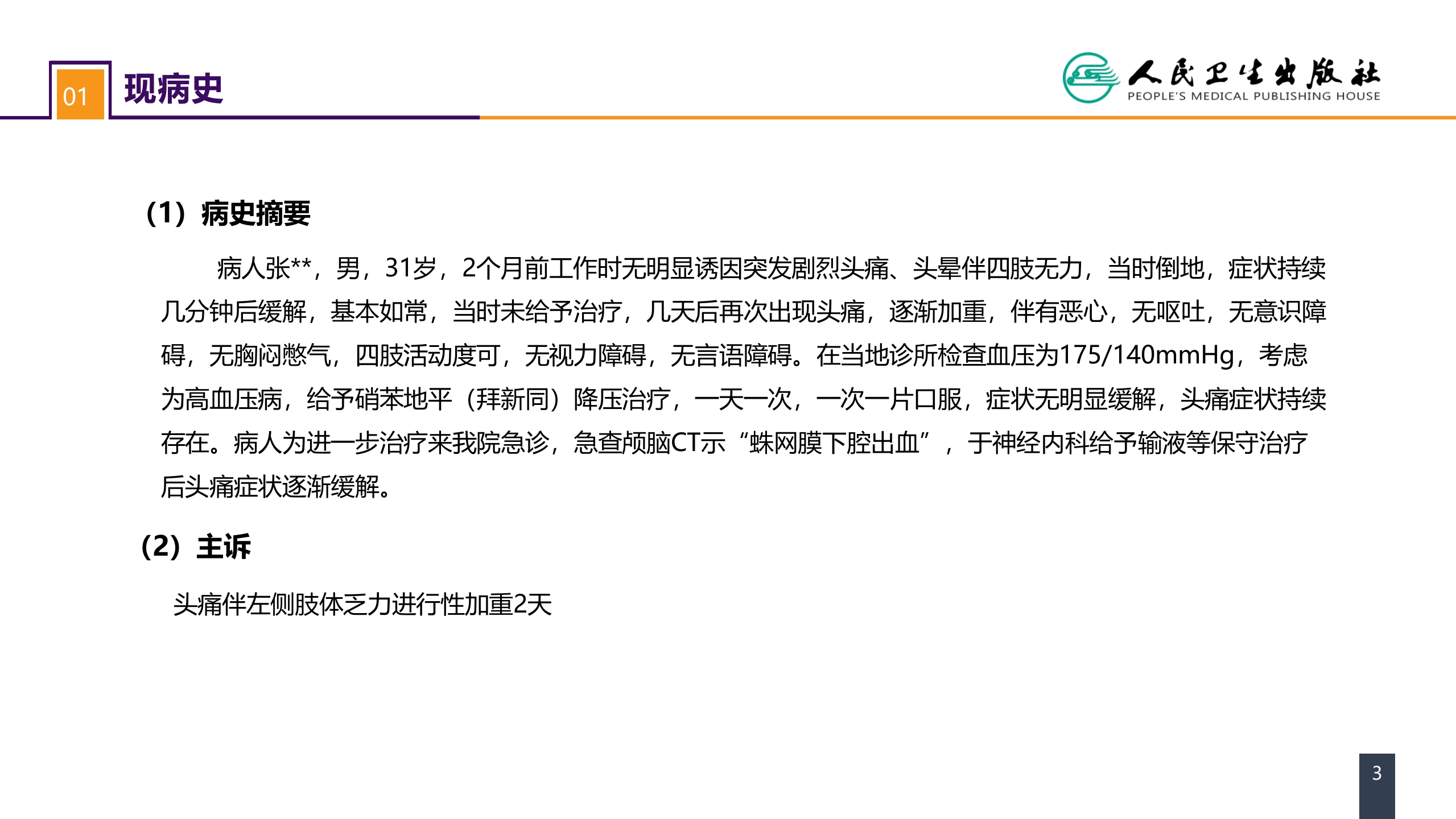 第二十章 案例分析-烟雾病导致的蛛网膜下腔出血