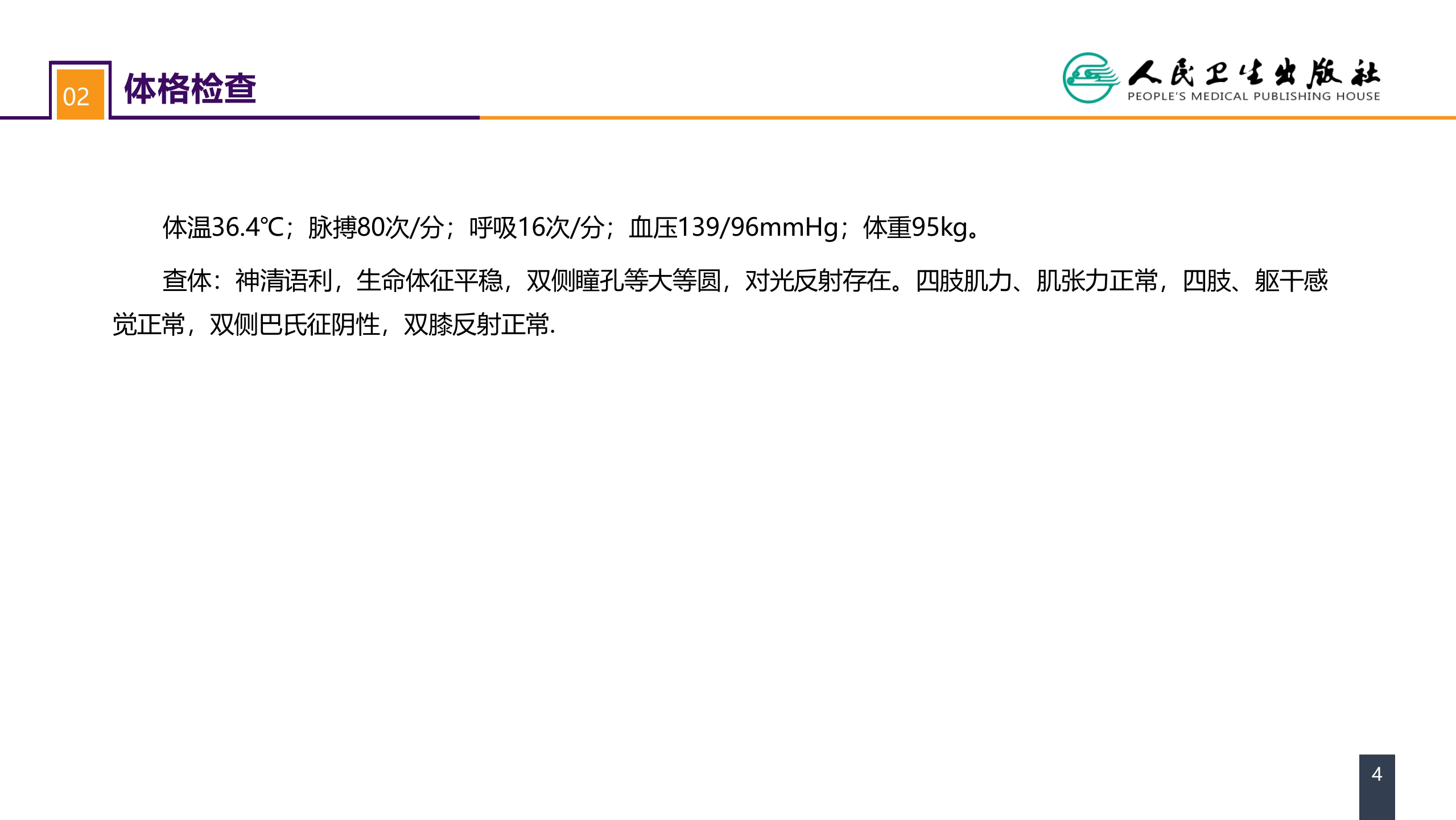 第二十章 案例分析-烟雾病导致的蛛网膜下腔出血