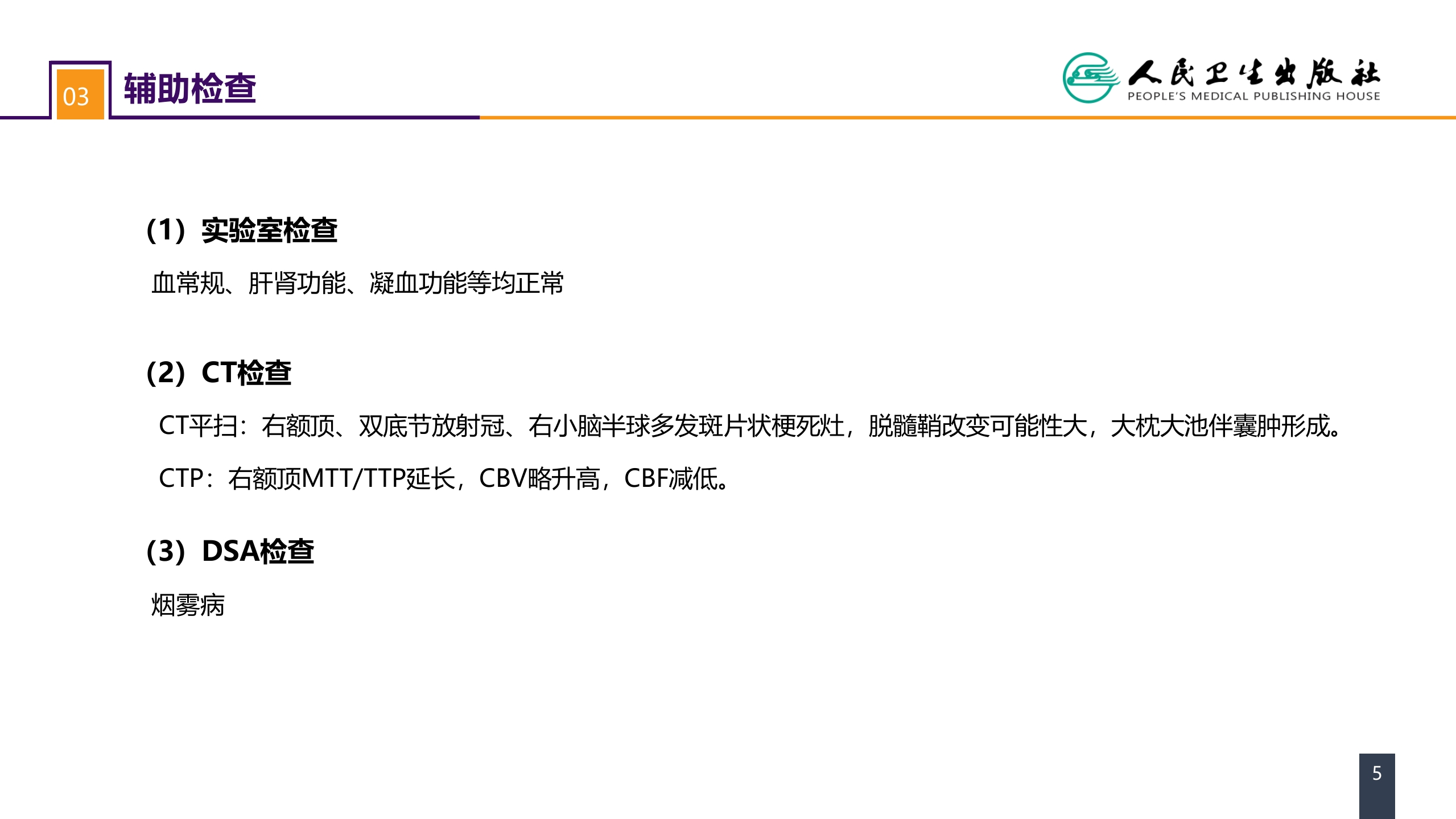 第二十章 案例分析-烟雾病导致的蛛网膜下腔出血