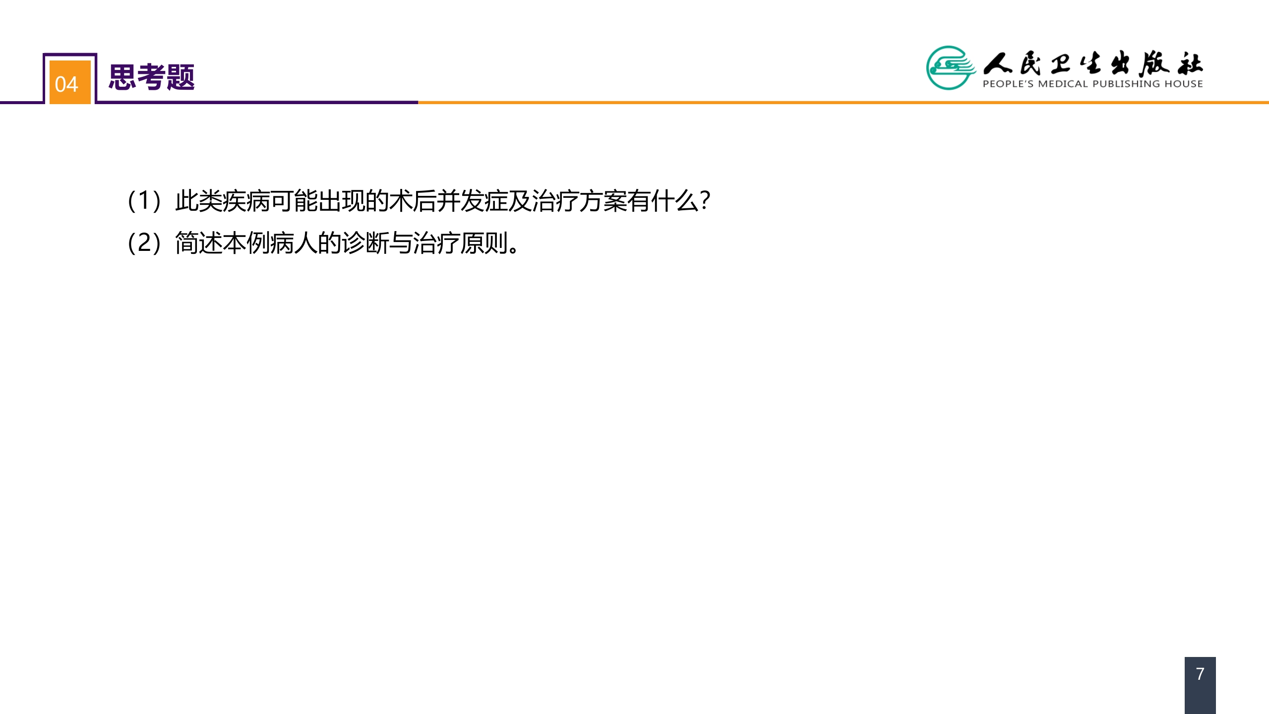 第二十章 案例分析-烟雾病导致的蛛网膜下腔出血