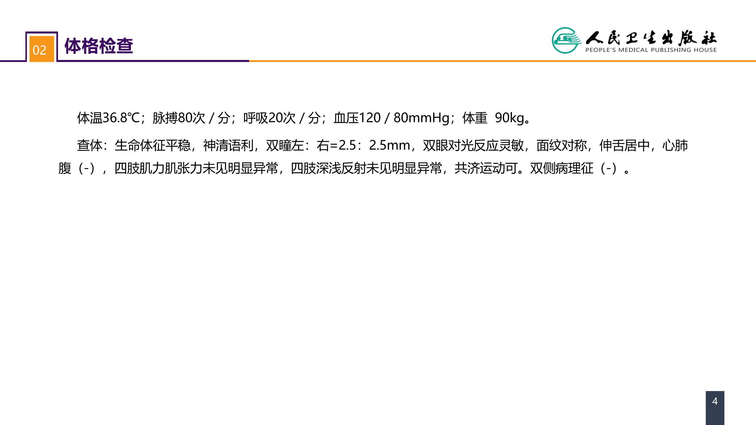 第二十章 案例分析-颅内动脉瘤破裂导致的蛛网膜下腔出血
