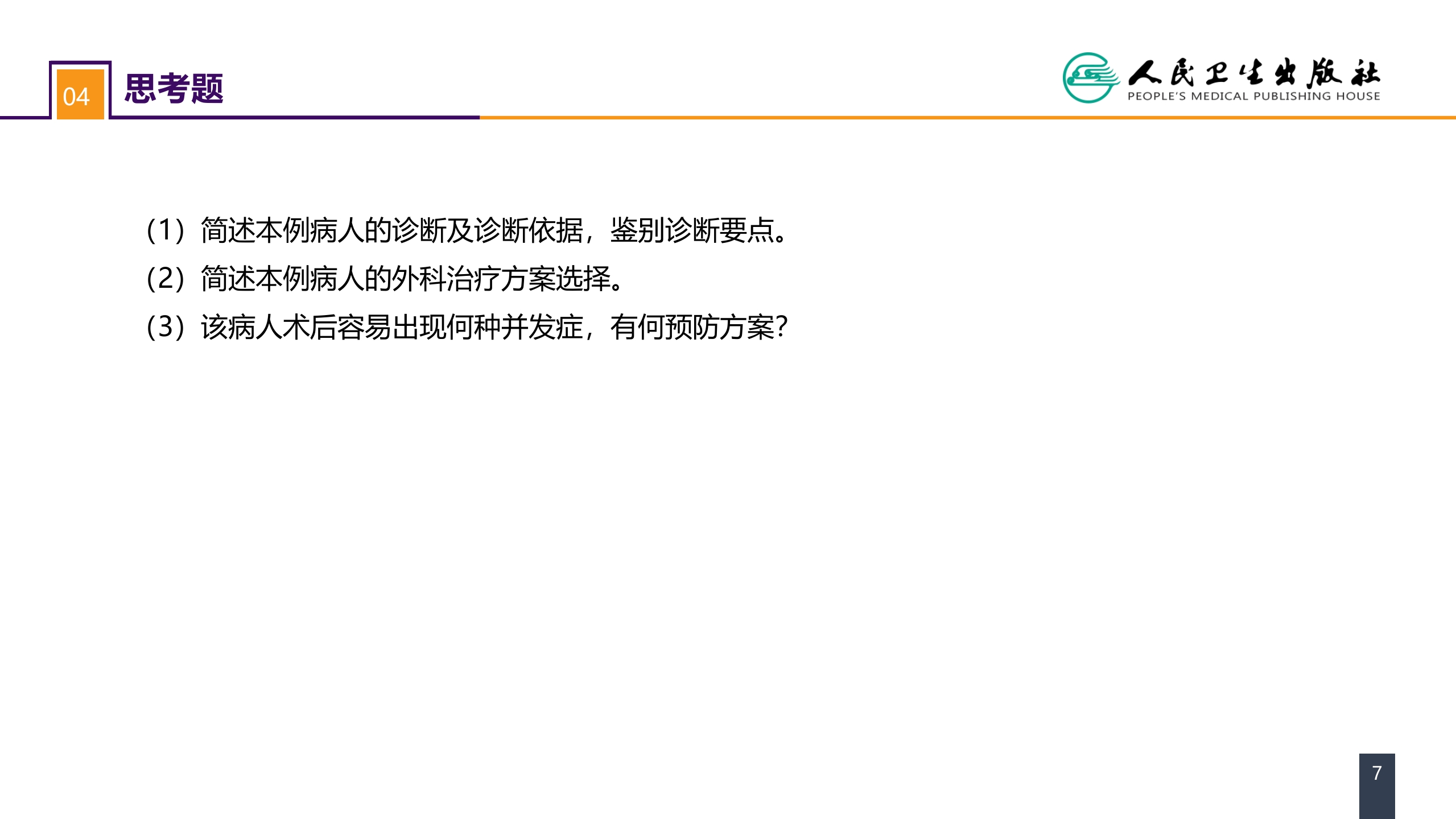 第二十章 案例分析-颅内动脉瘤破裂导致的蛛网膜下腔出血
