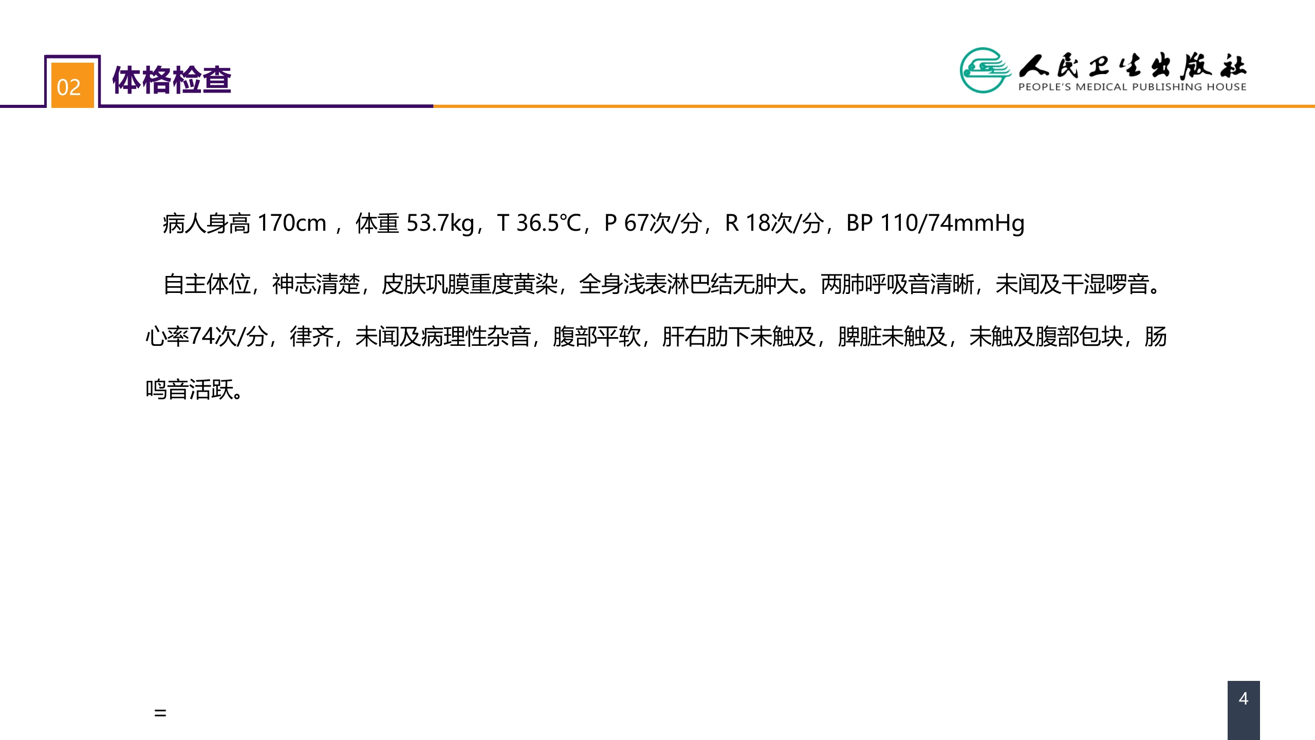 第九章 案例分析-ERAS路径下胰十二指肠切除术一例