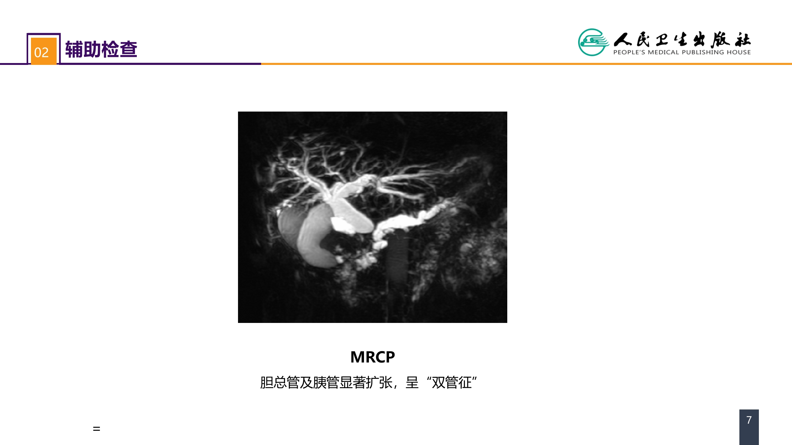 第九章 案例分析-ERAS路径下胰十二指肠切除术一例