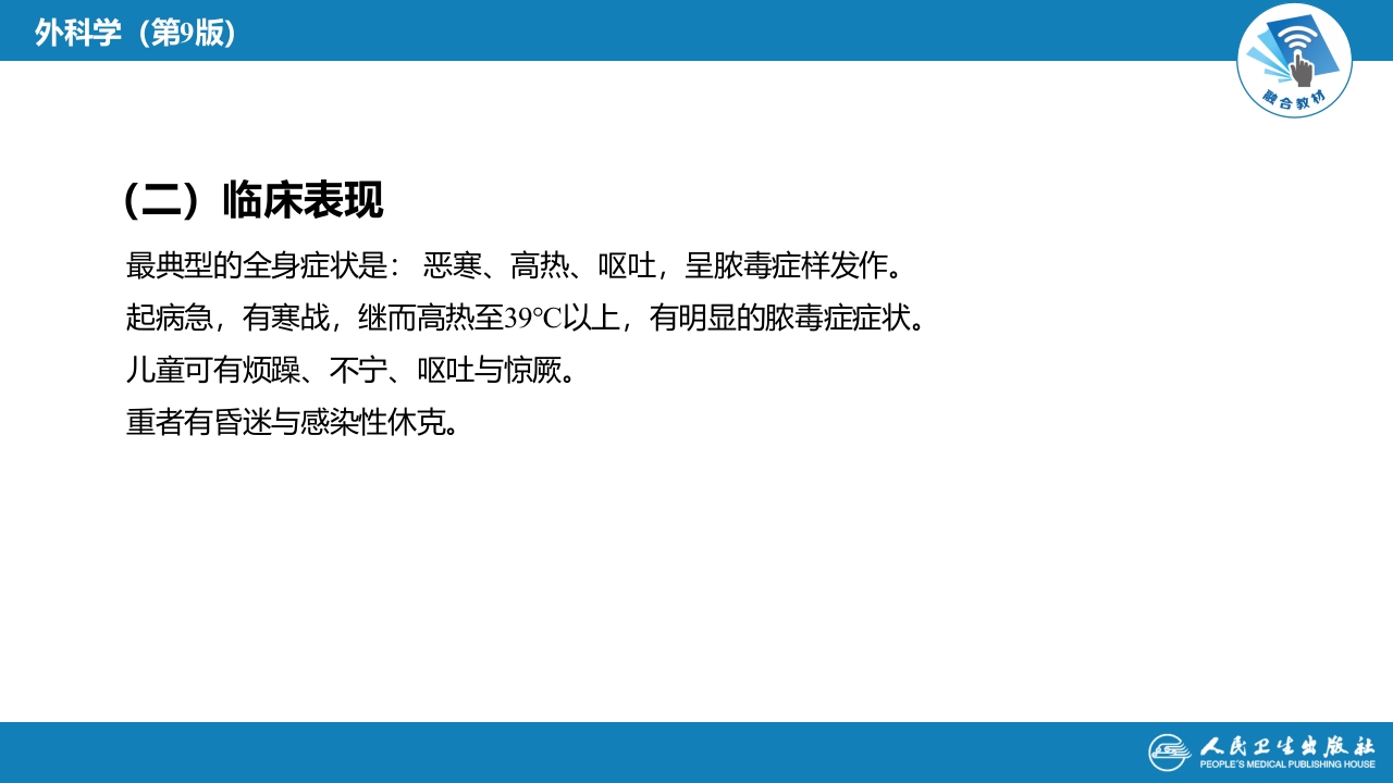 第六十八章 骨与关节化脓性感染