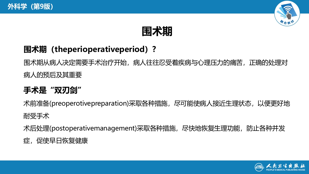 第九章 第一、二、三节