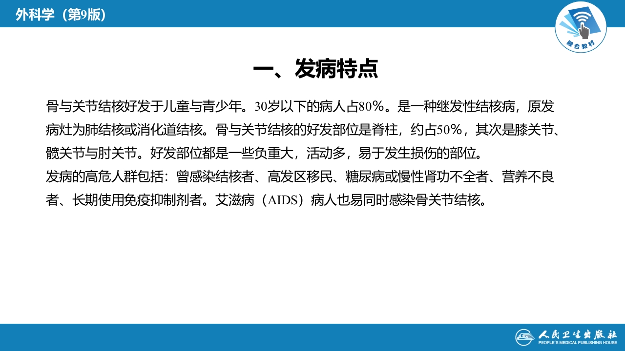 第六十九章 骨与关节结核