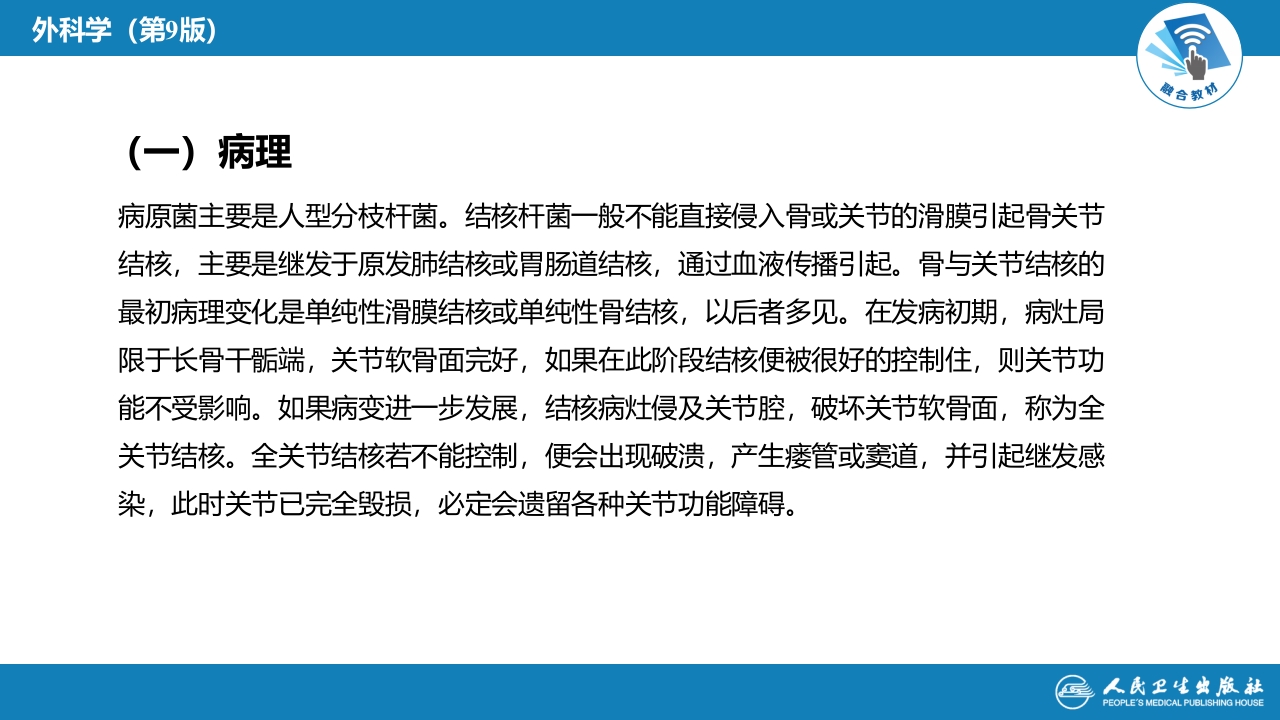 第六十九章 骨与关节结核