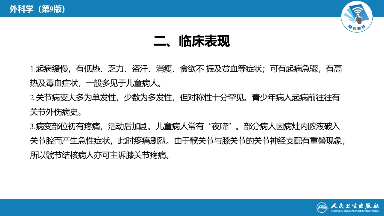 第六十九章 骨与关节结核