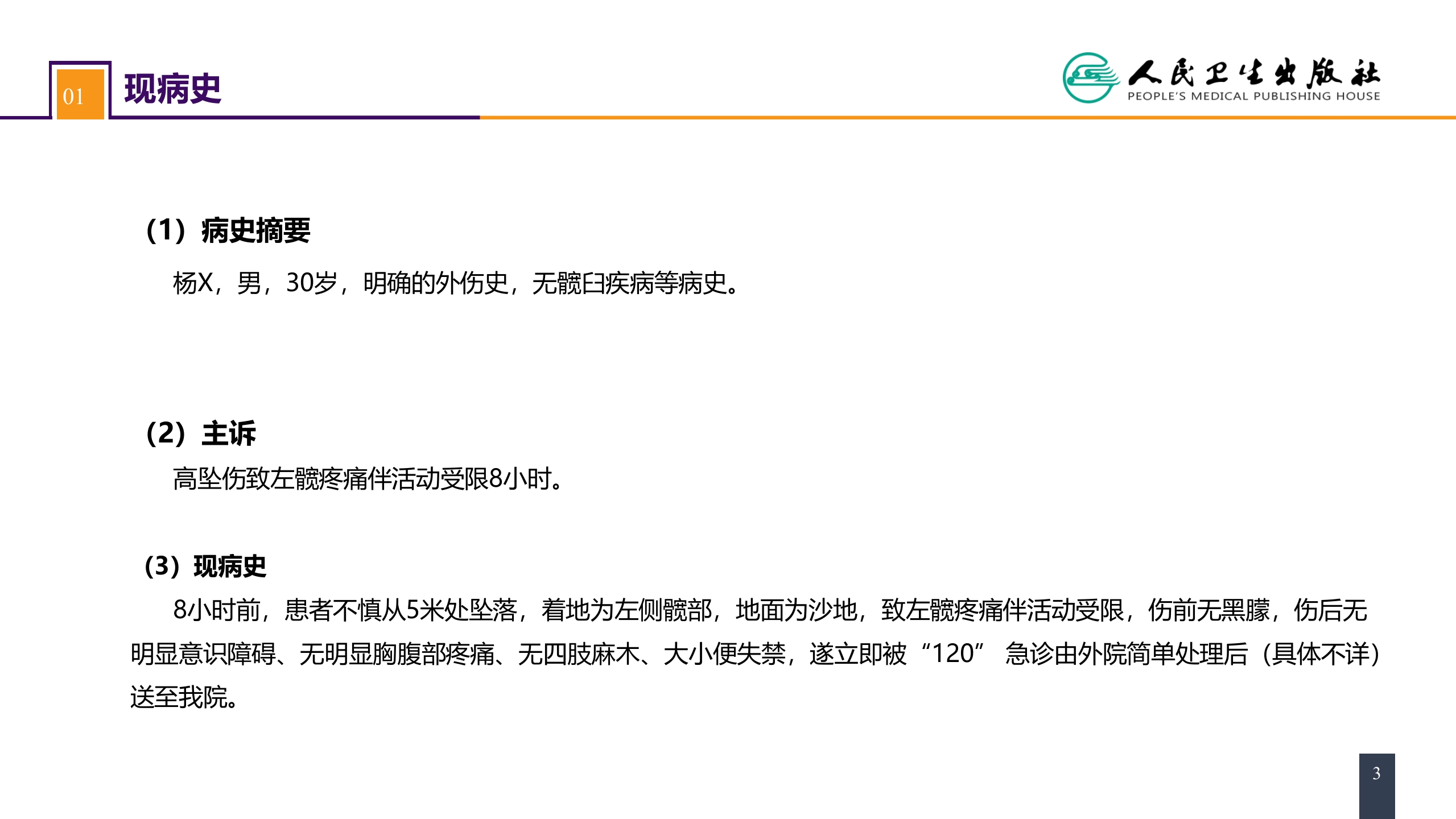 第六十三章 案例分析-髋臼骨折