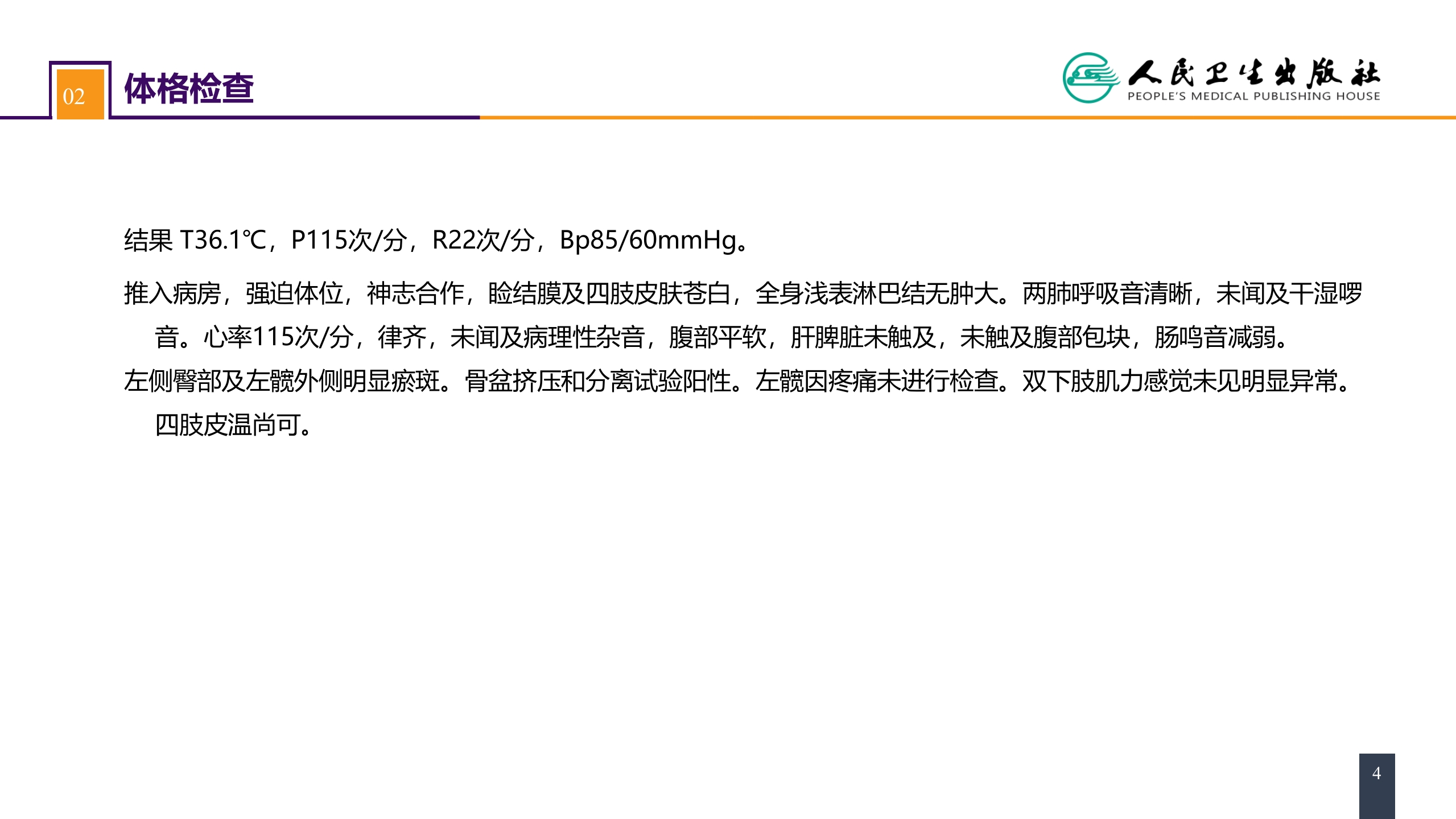 第六十三章 案例分析-髋臼骨折