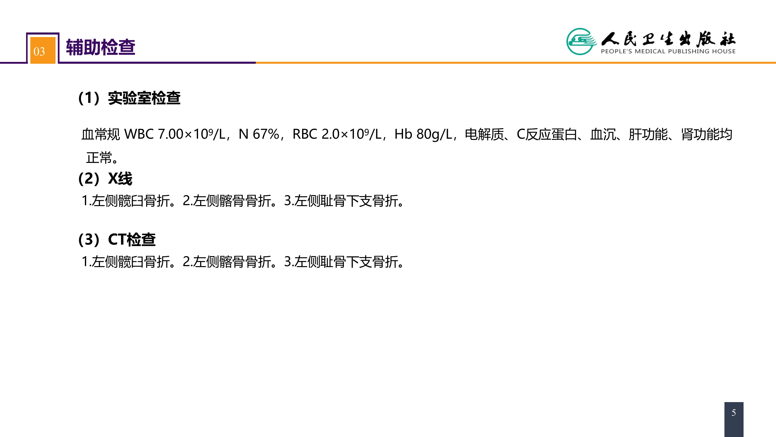 第六十三章 案例分析-髋臼骨折