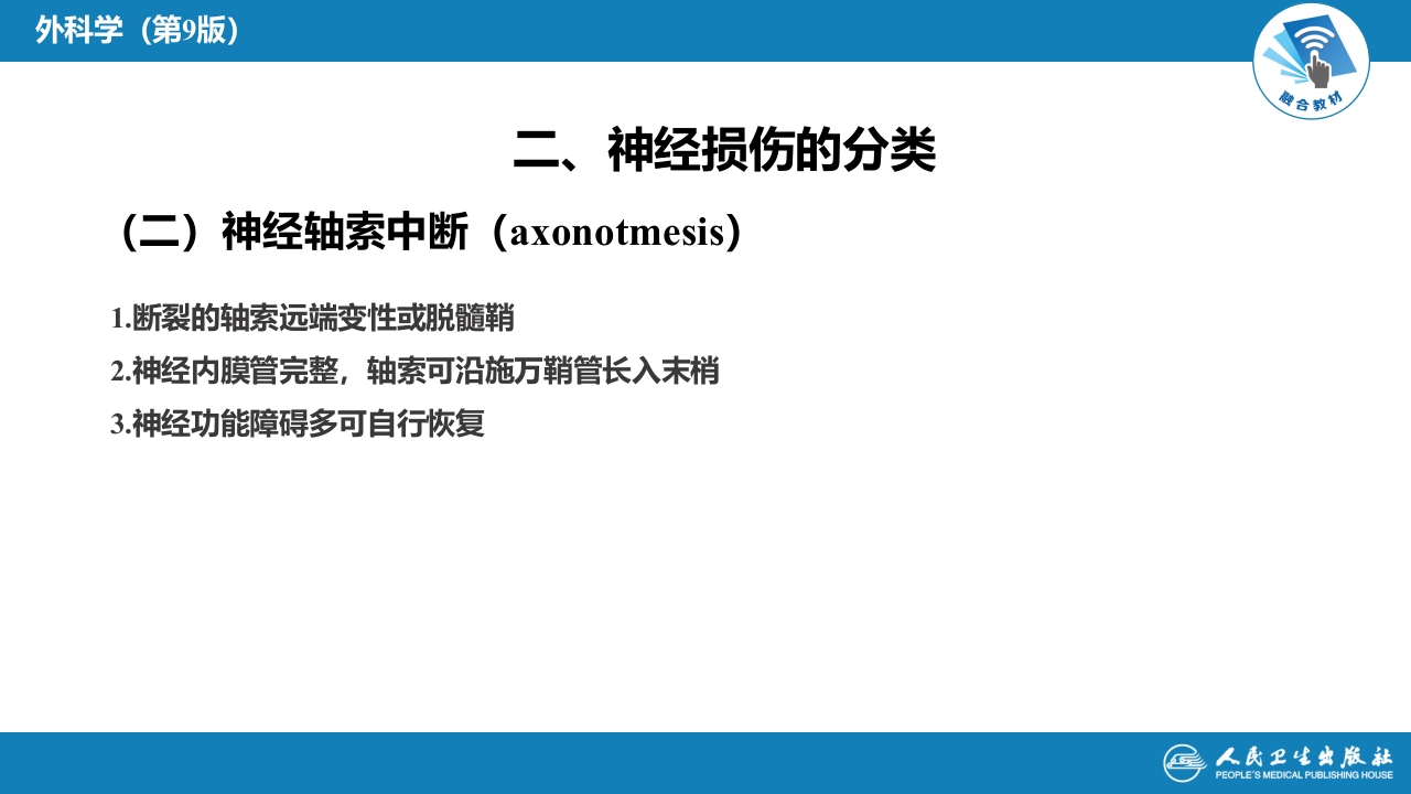 第六十四章 周围神经损伤