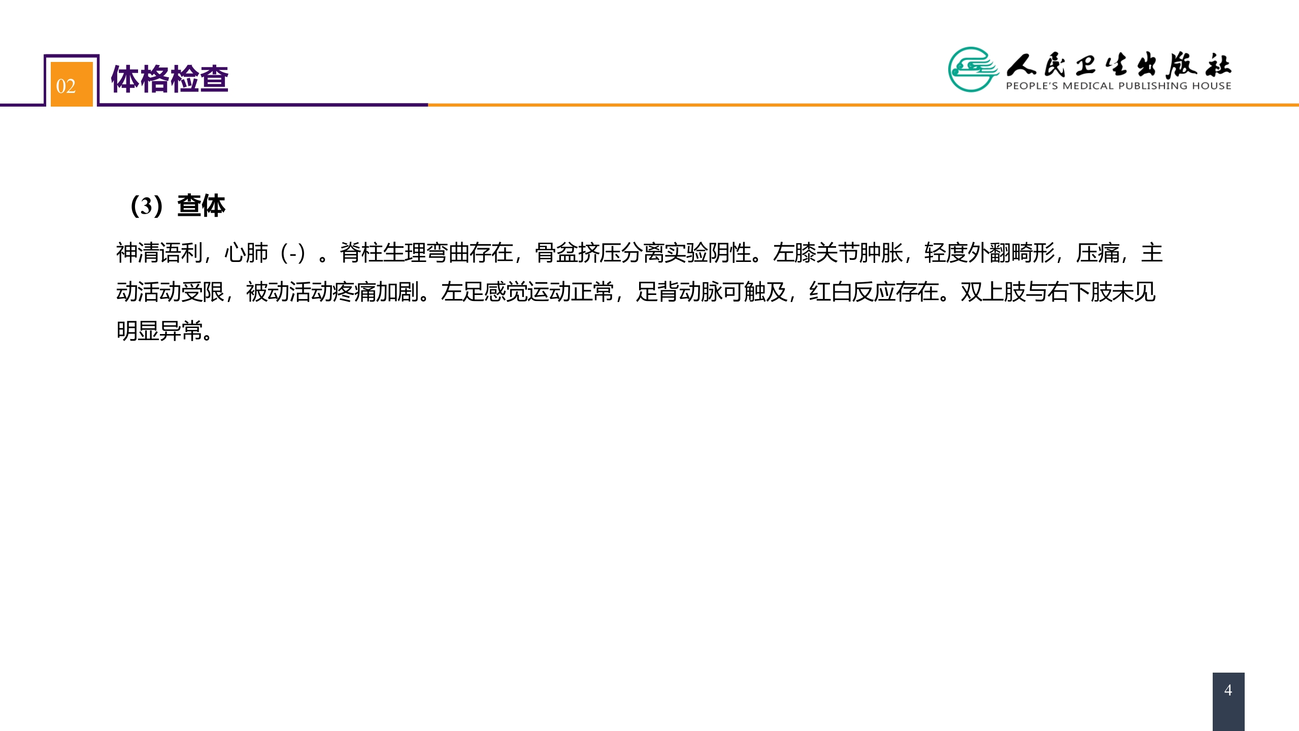 第六十一章 下肢骨、关节损伤 案例分析-胫骨平台骨折
