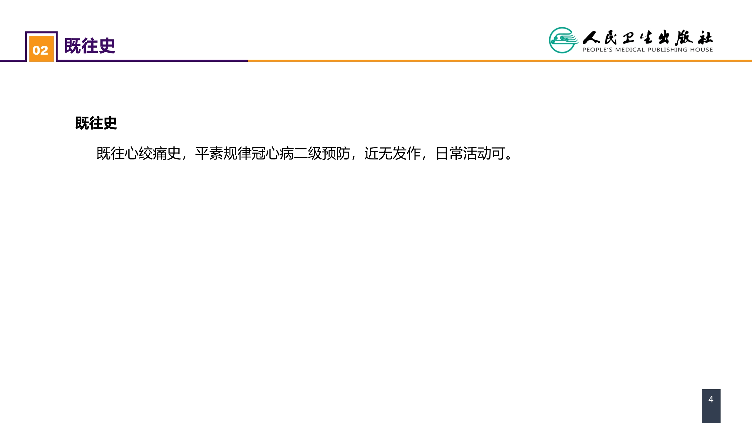 第六章 案例分析-局麻药毒性反应