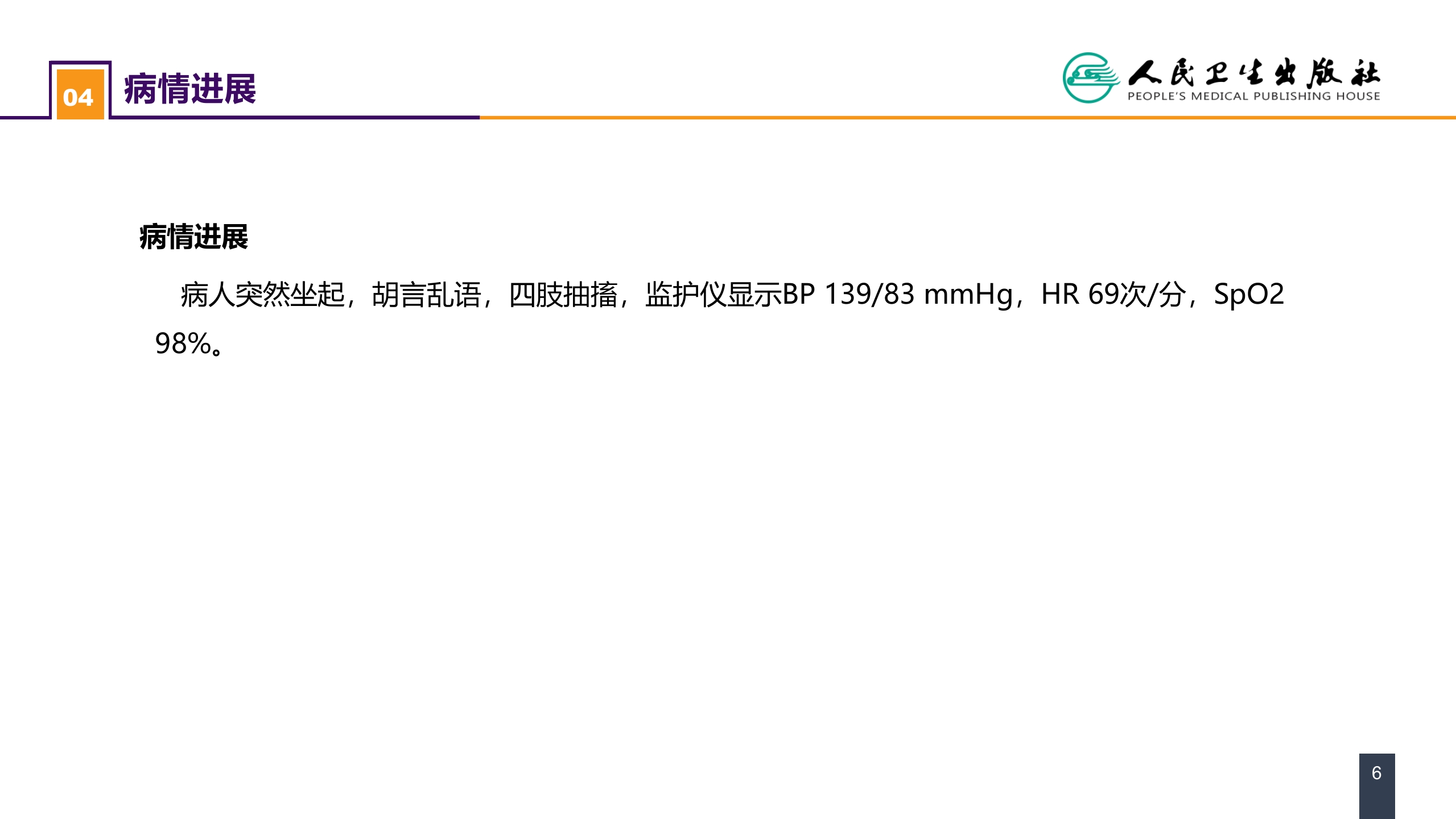 第六章 案例分析-局麻药毒性反应