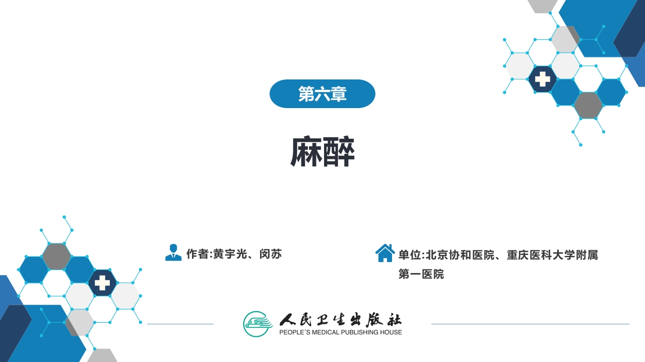 第六章 第一、二、三节