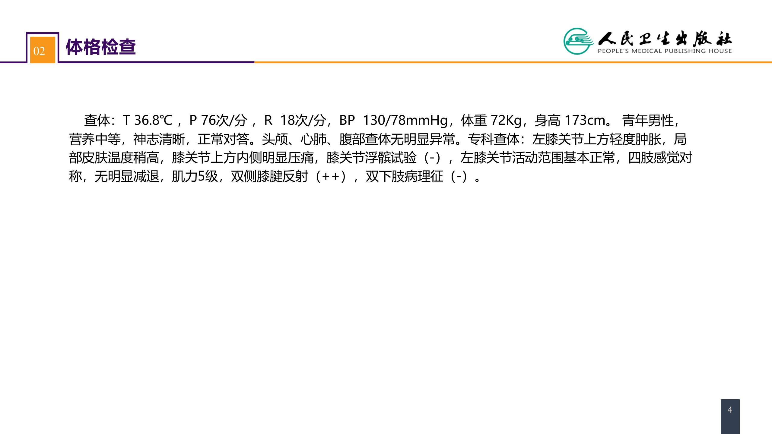 第七十一章 案例分析-骨肿瘤