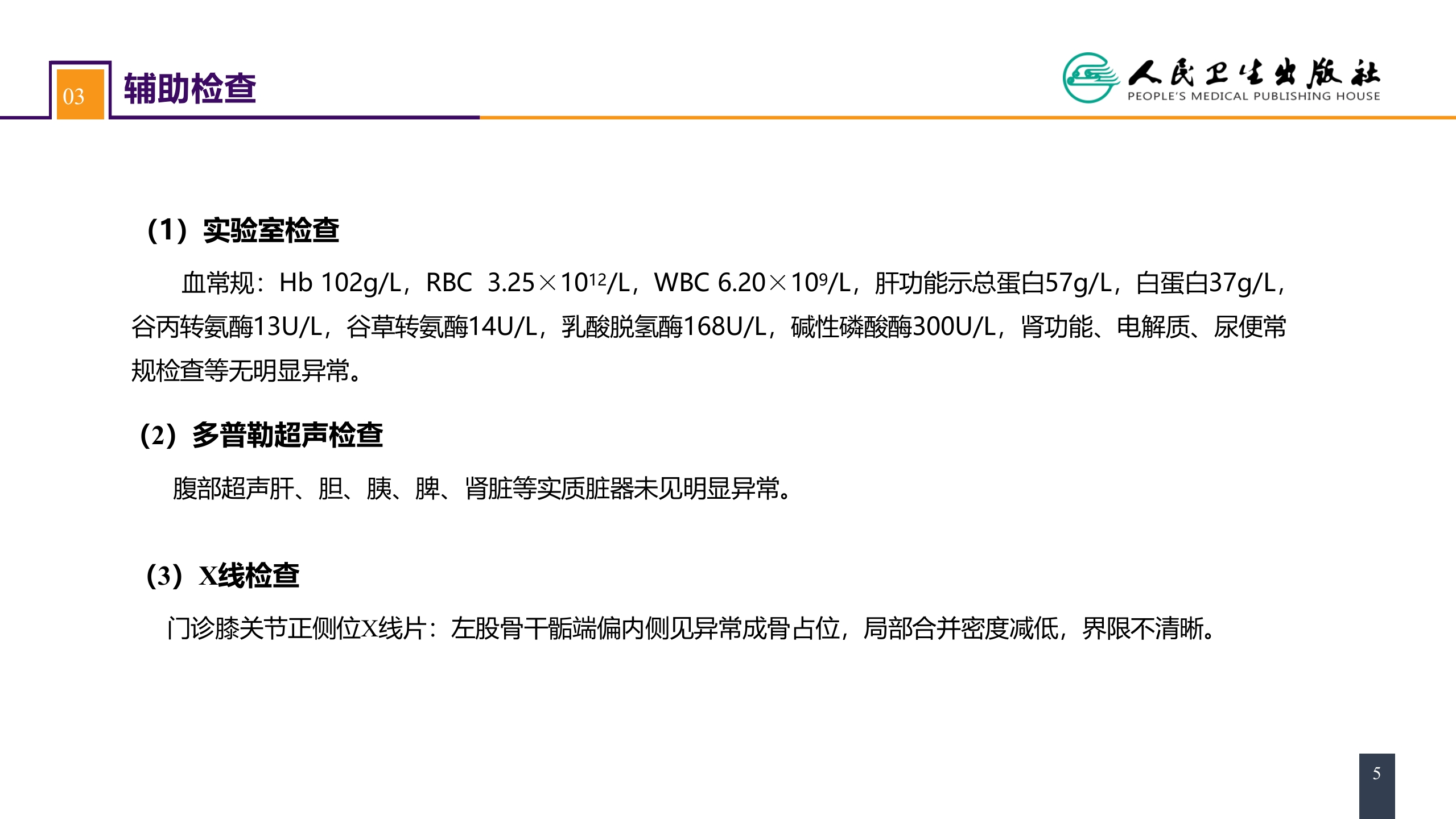第七十一章 案例分析-骨肿瘤