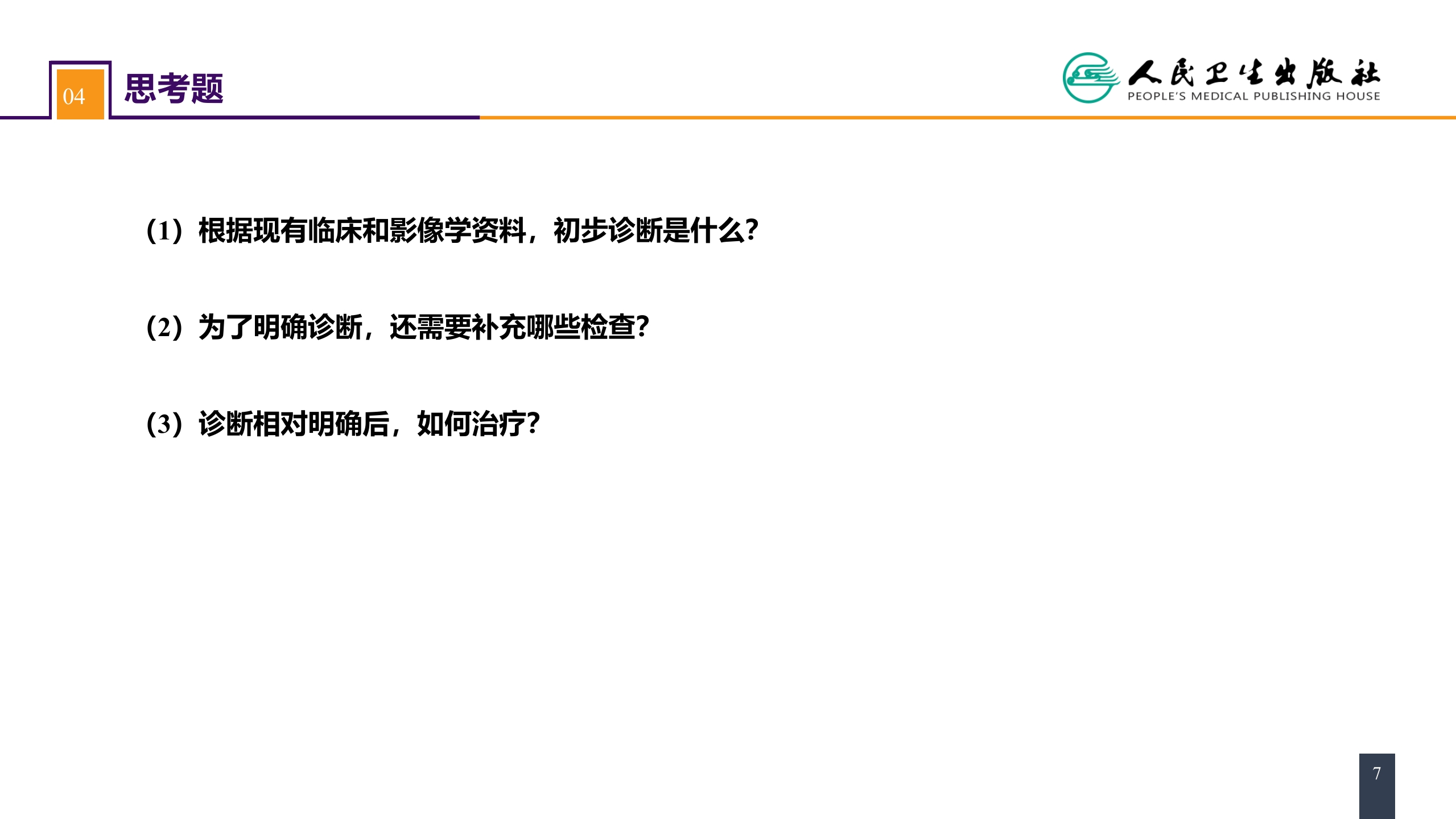 第七十一章 案例分析-骨肿瘤