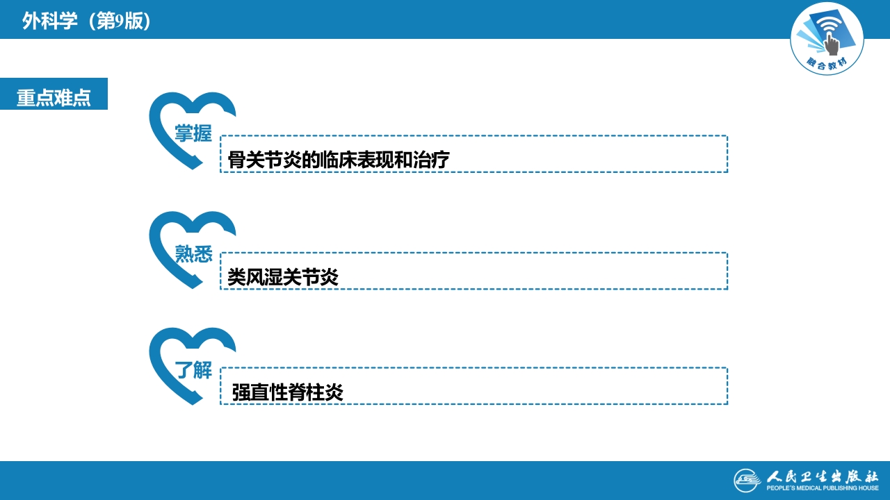 第七十章 非化脓性关节炎