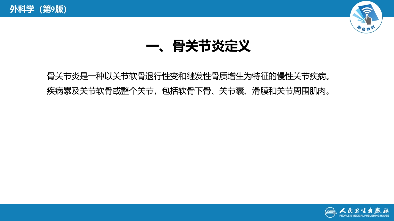 第七十章 非化脓性关节炎