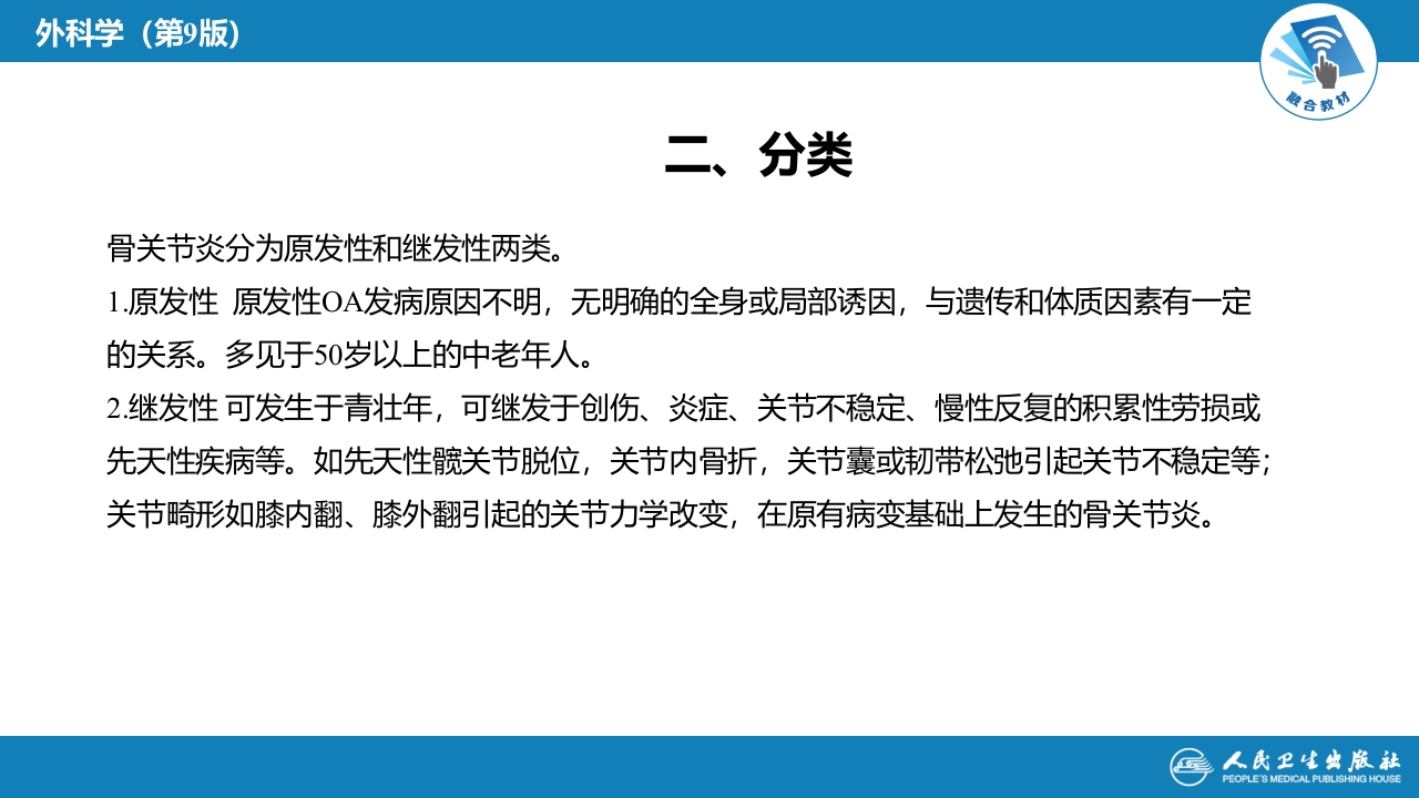 第七十章 非化脓性关节炎