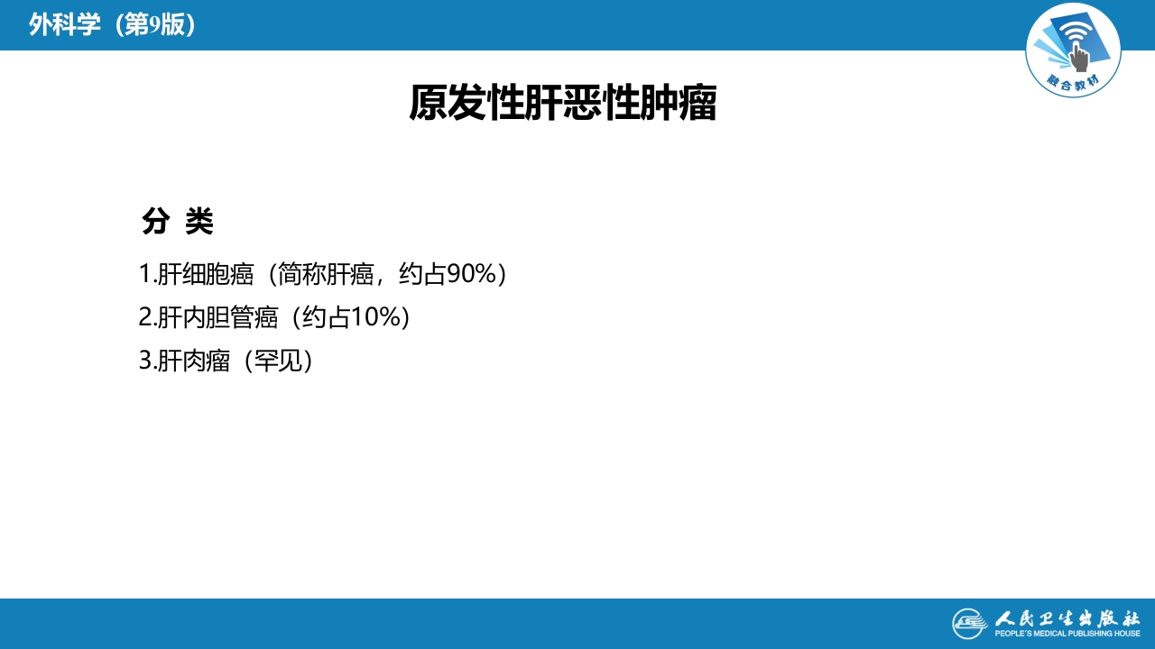 第三十八章 肝疾病 第五、六、七节