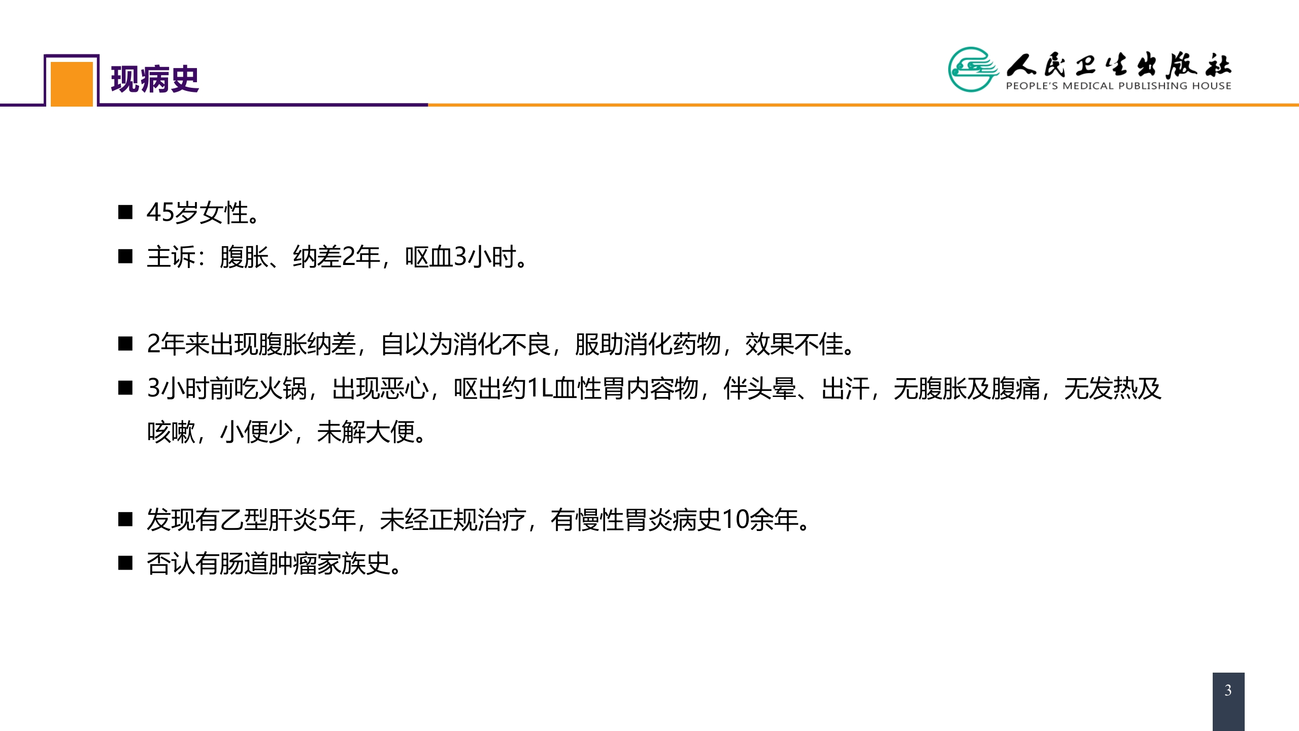 第三十九章 门静脉高压症 案例分析-门静脉高压症