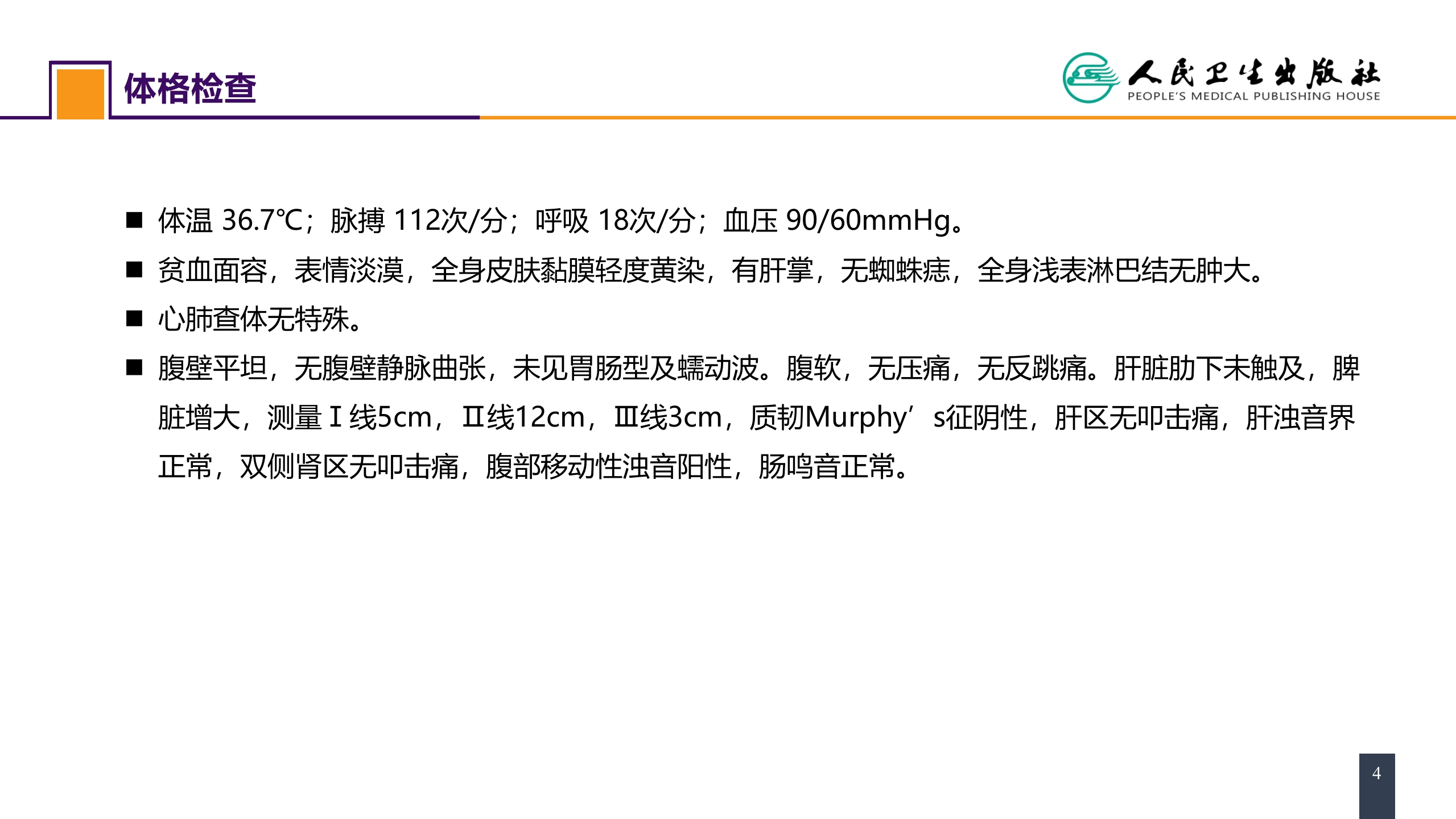 第三十九章 门静脉高压症 案例分析-门静脉高压症