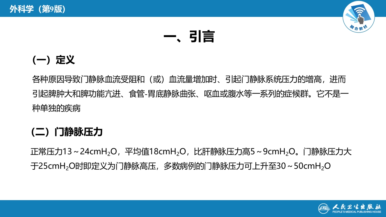 第三十九章 门静脉高压症