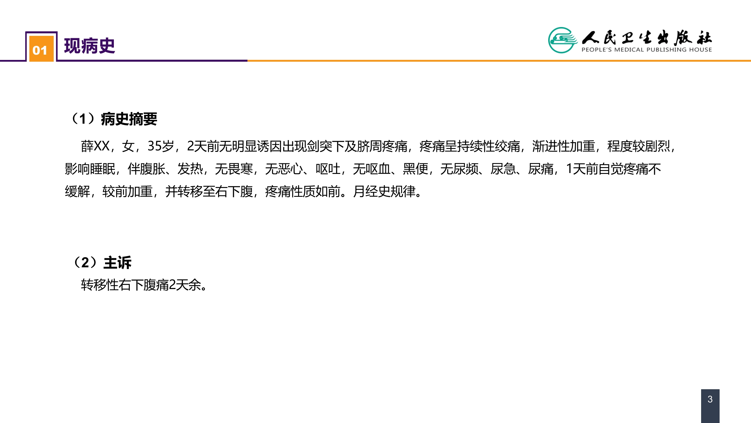 第三十六章 阑尾疾病 案例分析-急性化脓性阑尾炎