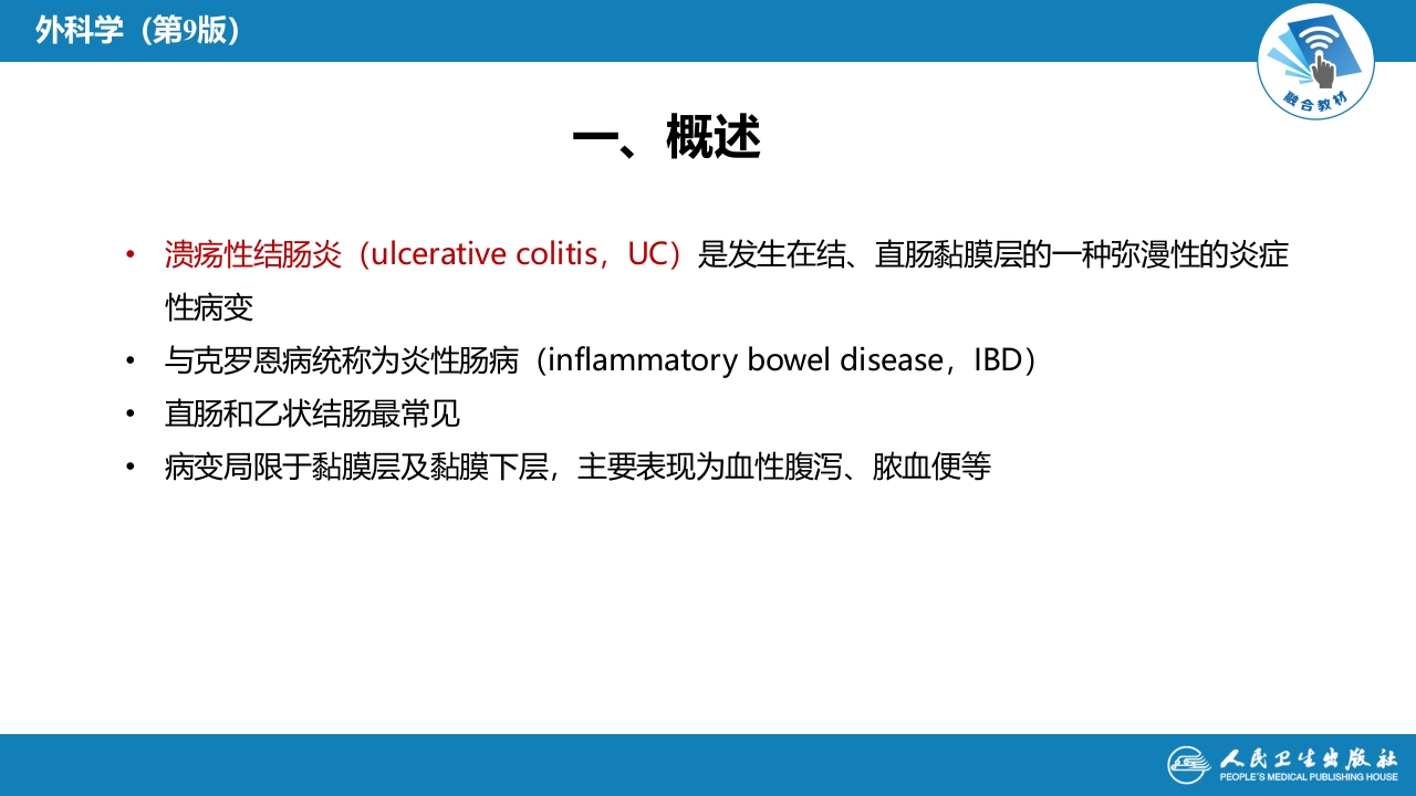 第三十七章 结、直肠与肛管疾病 第四、五节