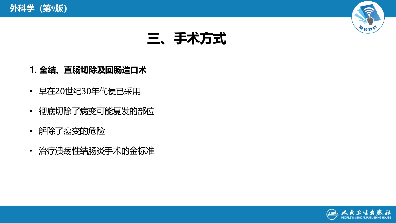 第三十七章 结、直肠与肛管疾病 第四、五节
