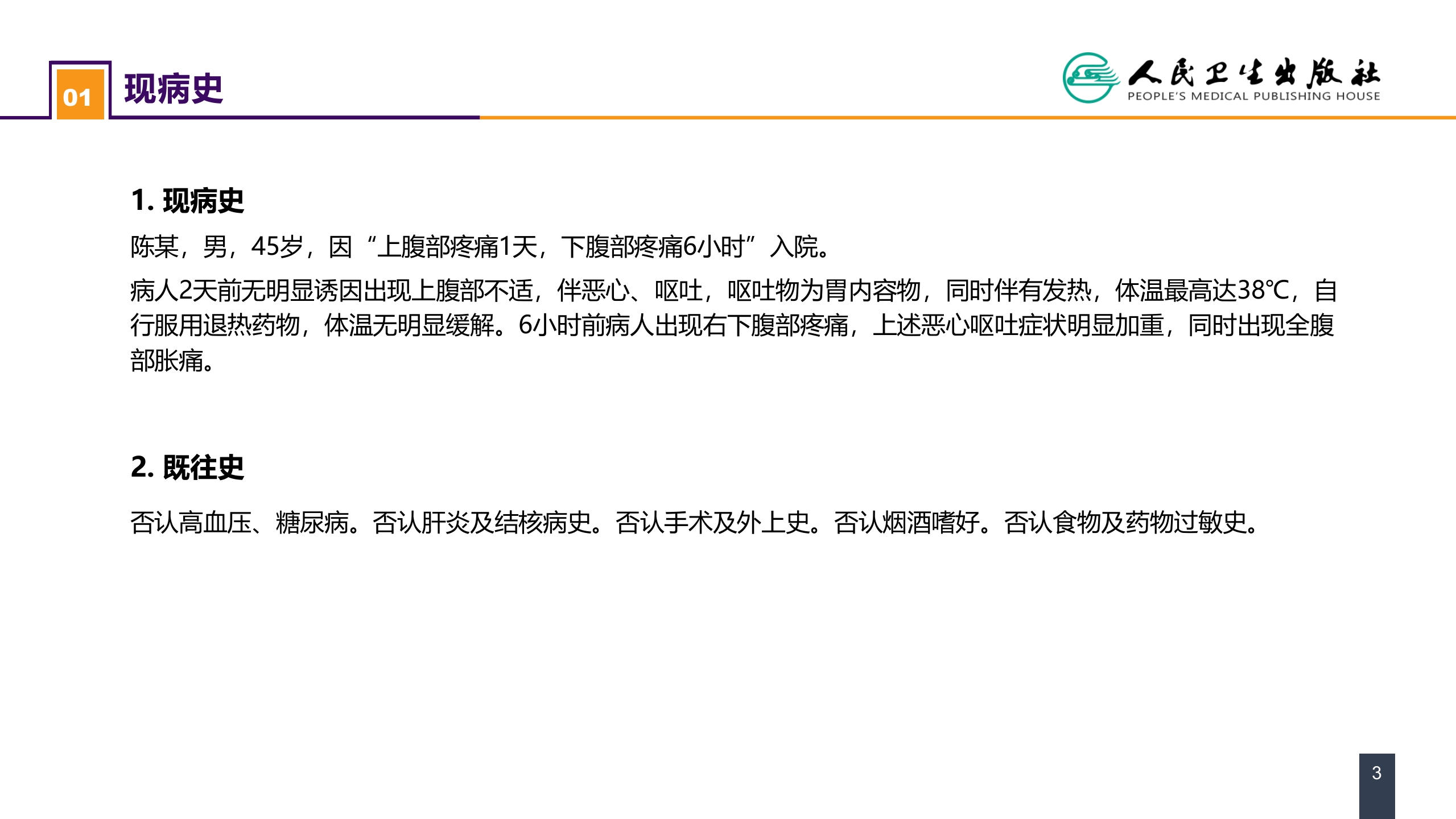第三十三章 急性化脓性腹膜炎 案例分析-继发性腹膜炎