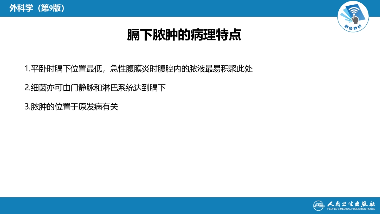 第三十三章 急性化脓性腹膜炎 第二节 腹腔脓肿