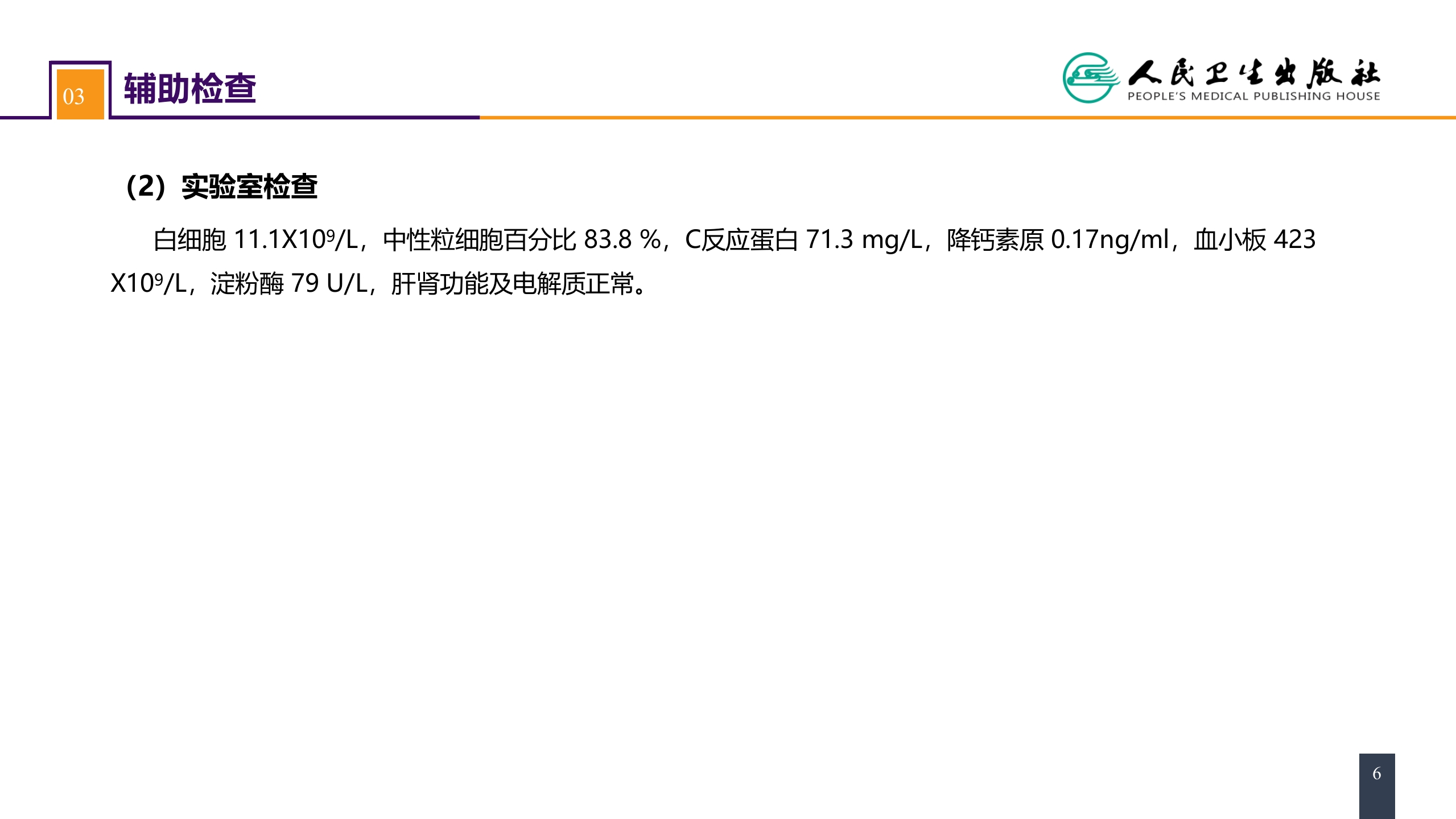 第三十四章 胃十二指肠疾病 案例分析-胃十二指肠溃疡伴穿孔