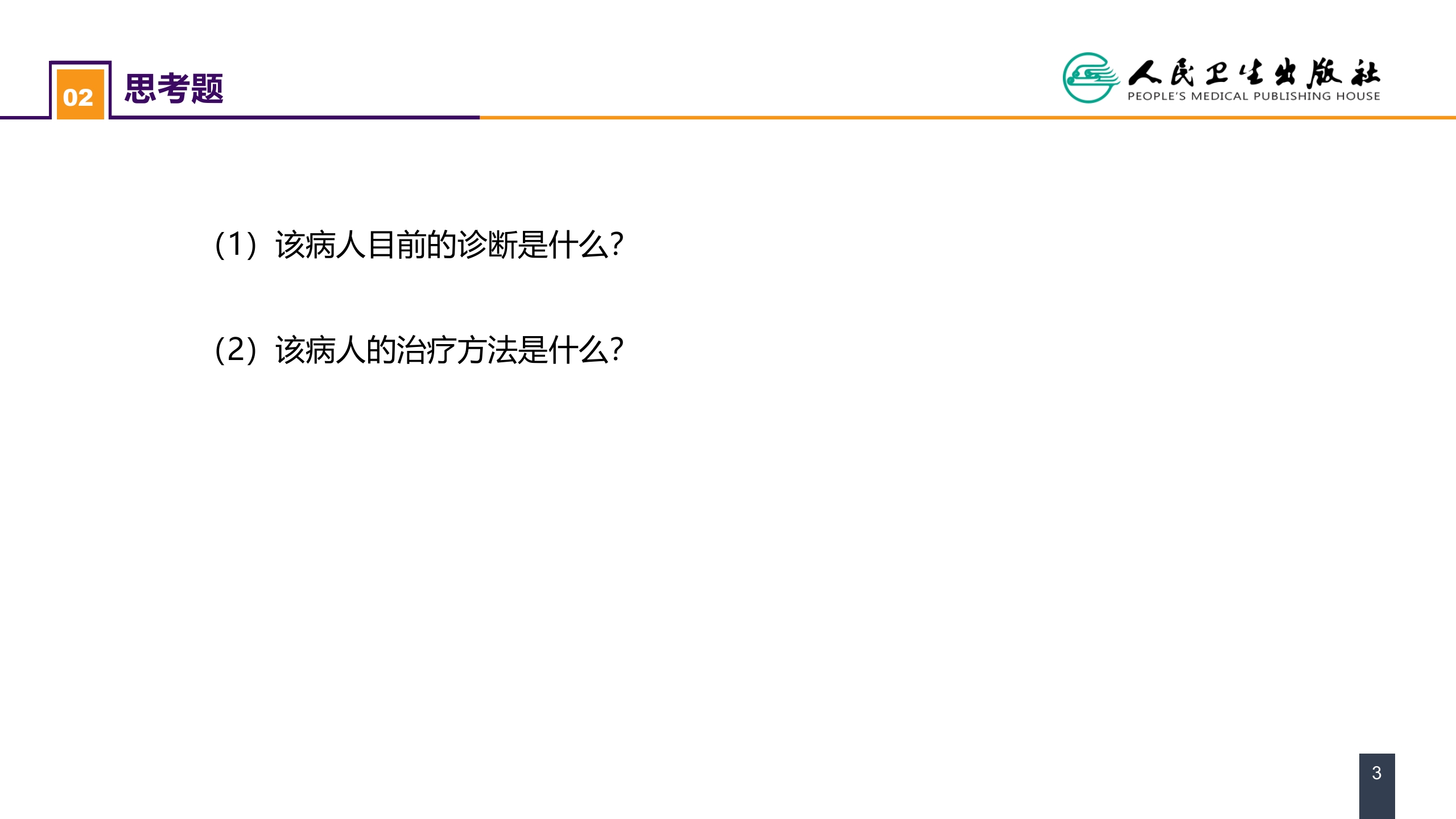 第三十五章 小肠疾病 案例分析-短肠综合征