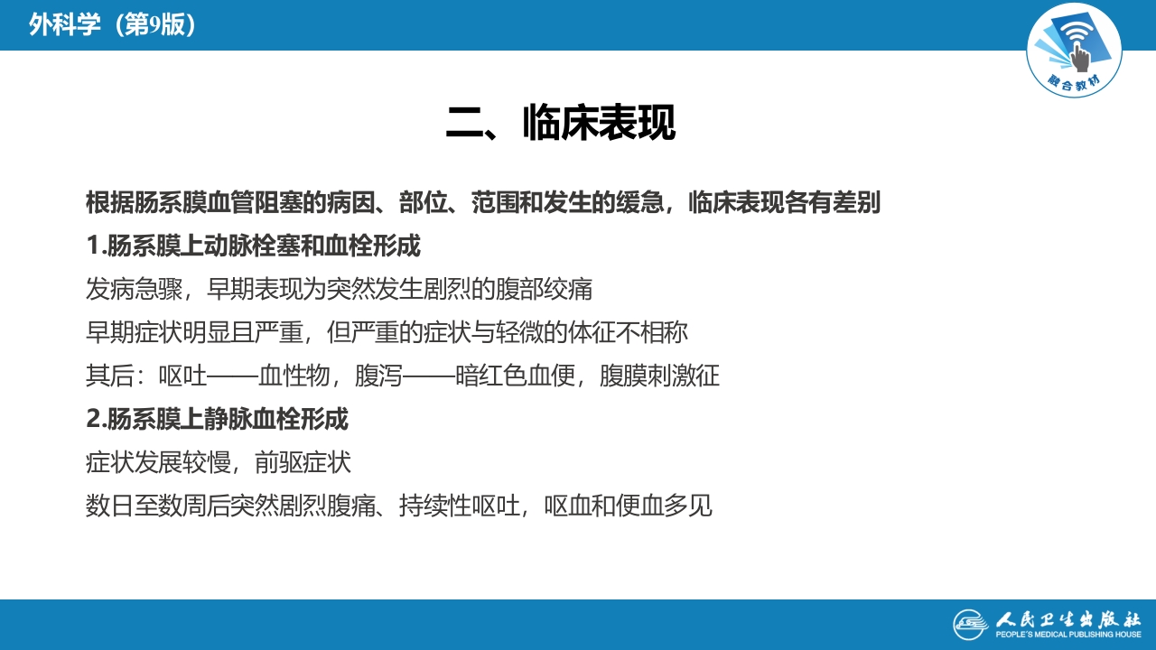 第三十五章 小肠疾病 第五、六、七、八节