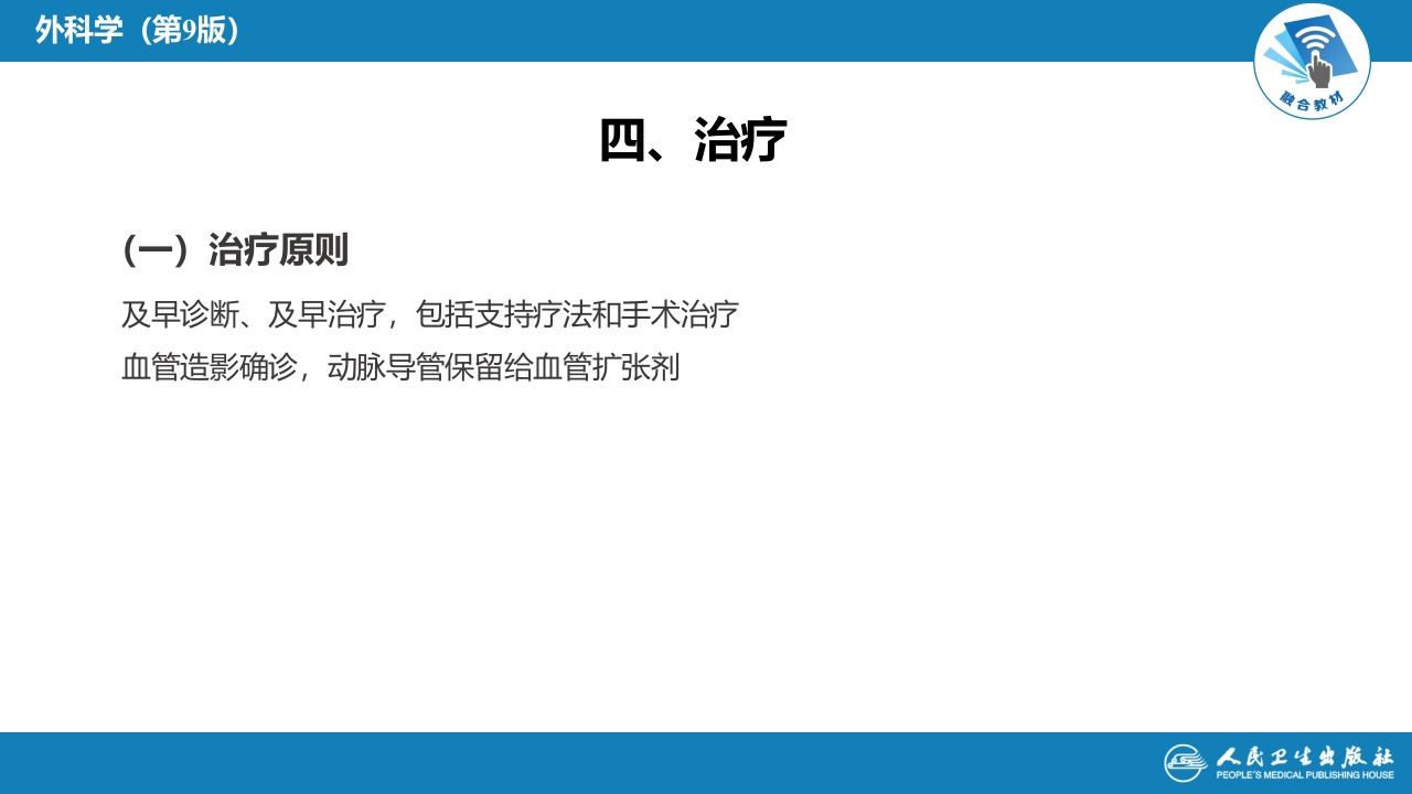 第三十五章 小肠疾病 第五、六、七、八节