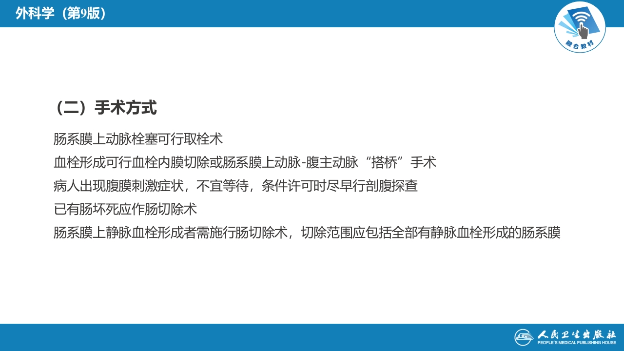第三十五章 小肠疾病 第五、六、七、八节